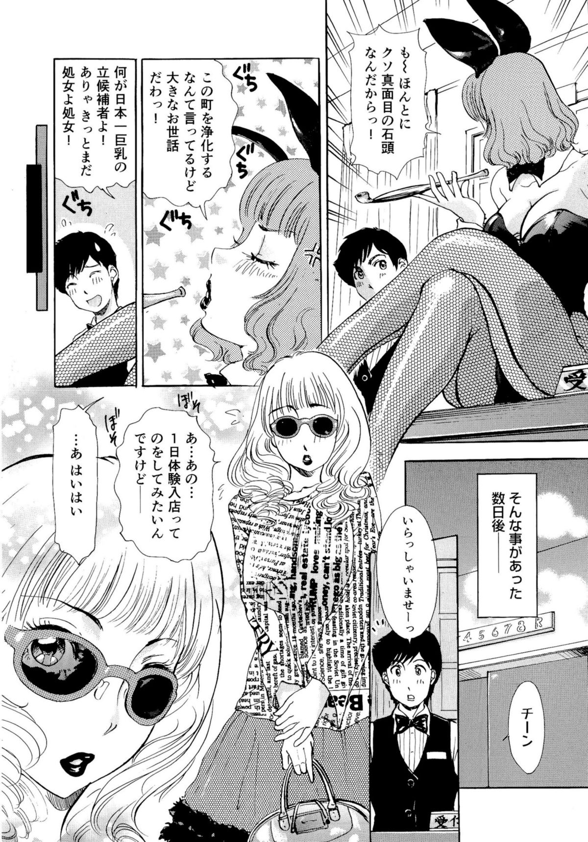 [The Amanoja9] ヌキヌキバニーズ