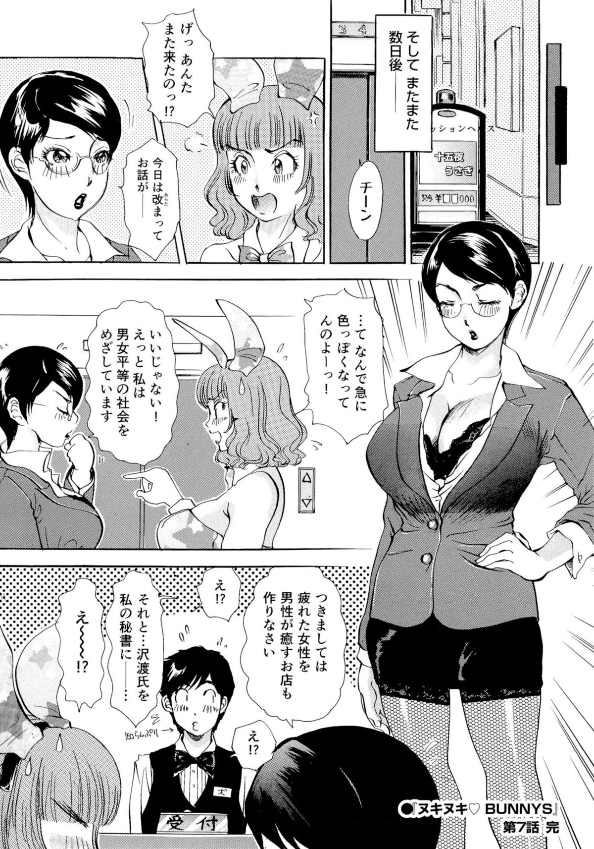 [The Amanoja9] ヌキヌキバニーズ