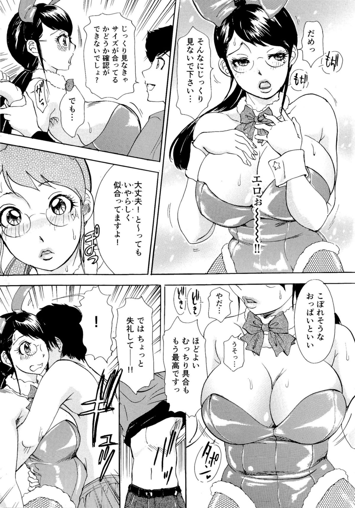 [The Amanoja9] ヌキヌキバニーズ
