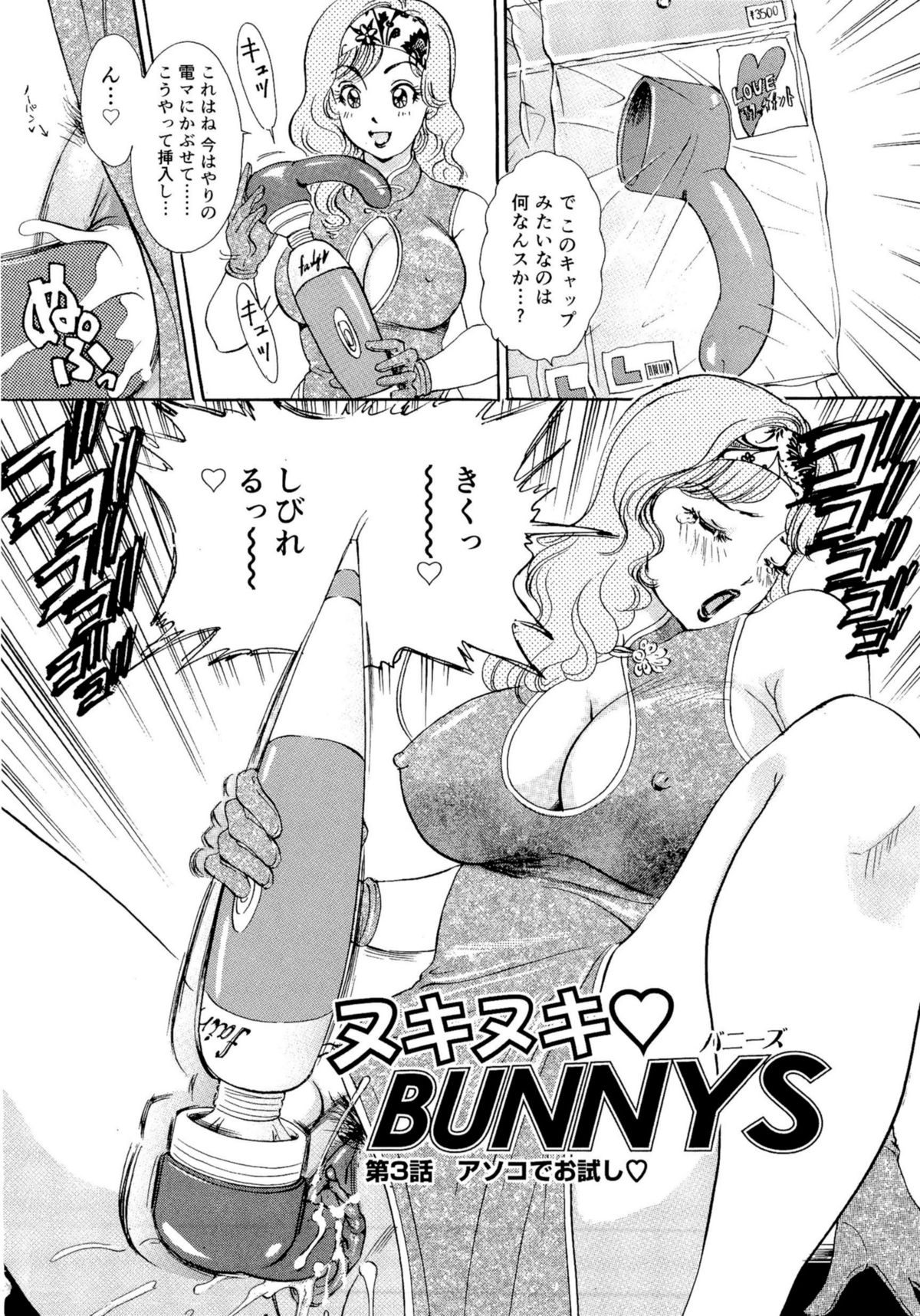 [The Amanoja9] ヌキヌキバニーズ