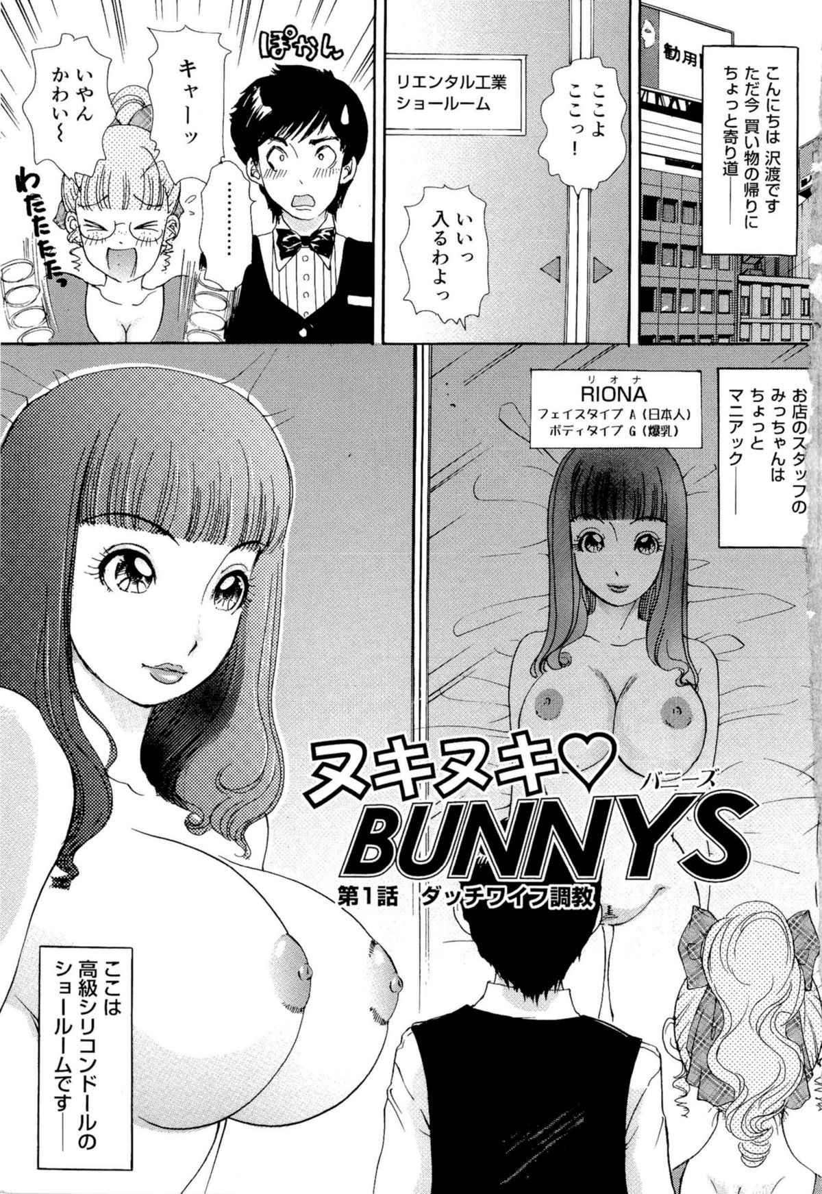 [The Amanoja9] ヌキヌキバニーズ