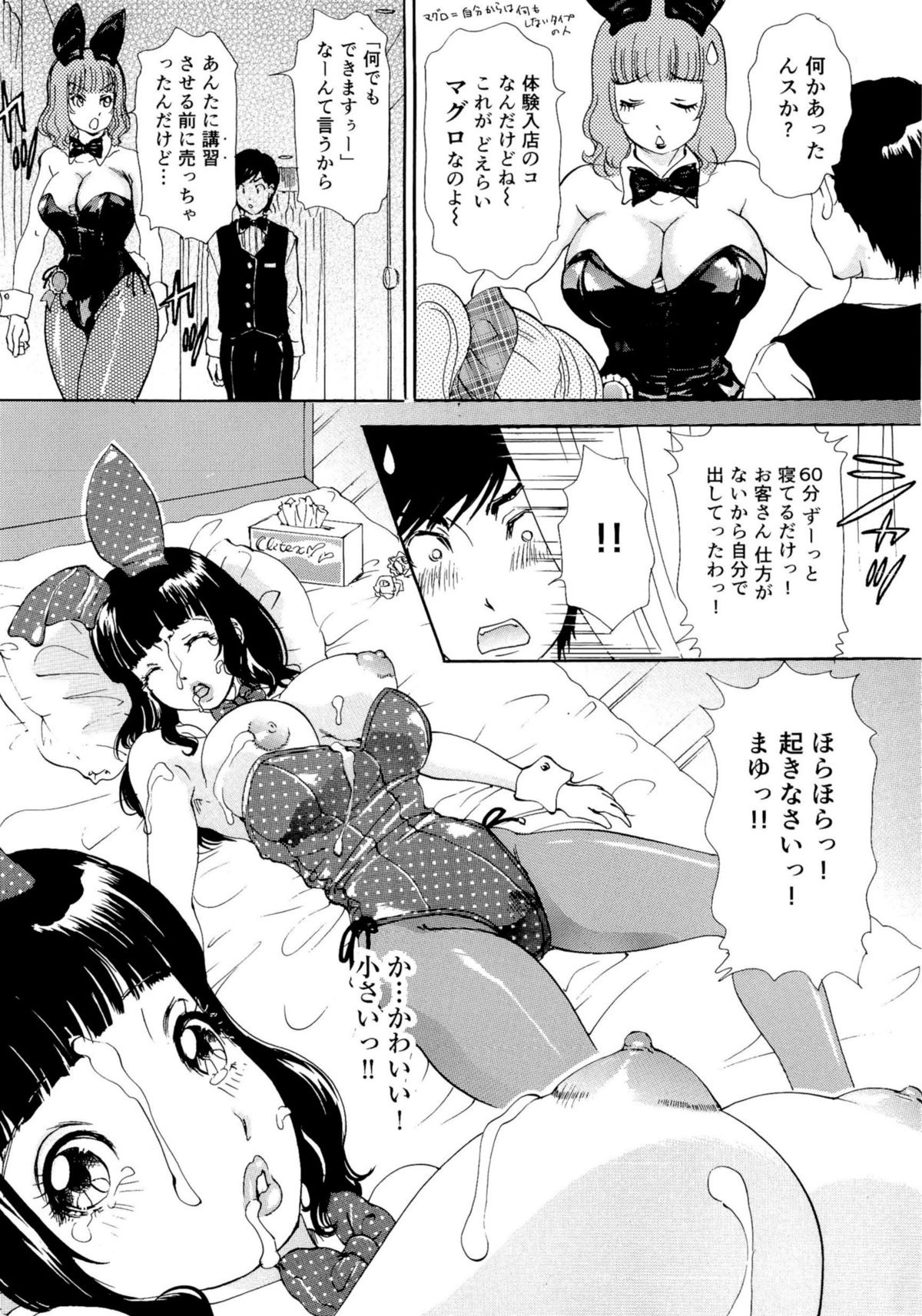 [The Amanoja9] ヌキヌキバニーズ