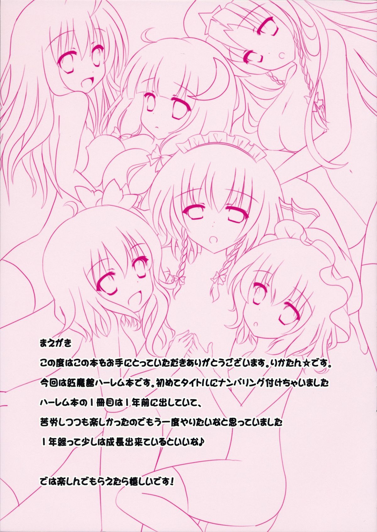 (C84) [CARAMEL CRUNCH! (よろず)] ハーレム幻想郷2～私たちの旦那様～ (東方Project)