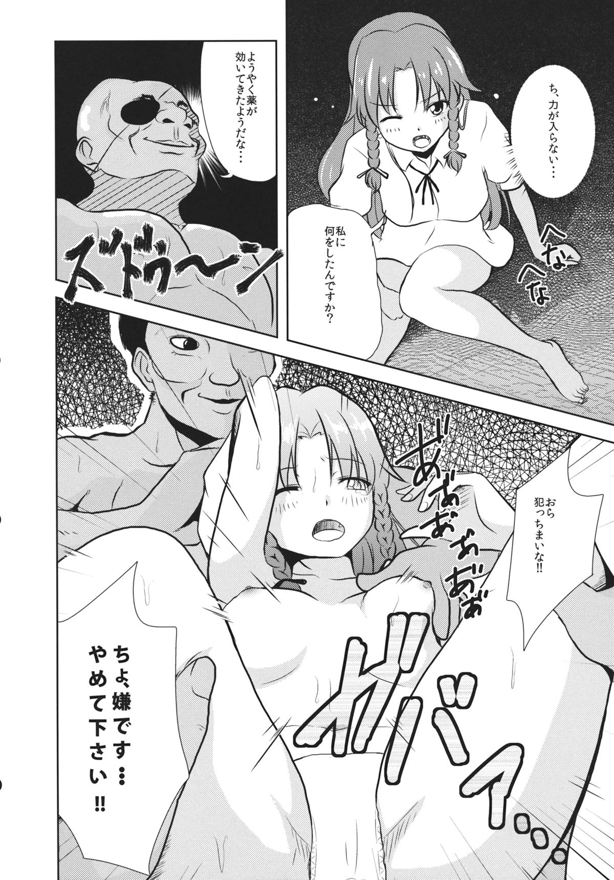 (例大祭10) [かみか堂 (よろず)] 紅魔館シャッフル合同 紅ぱぁ (東方Project)