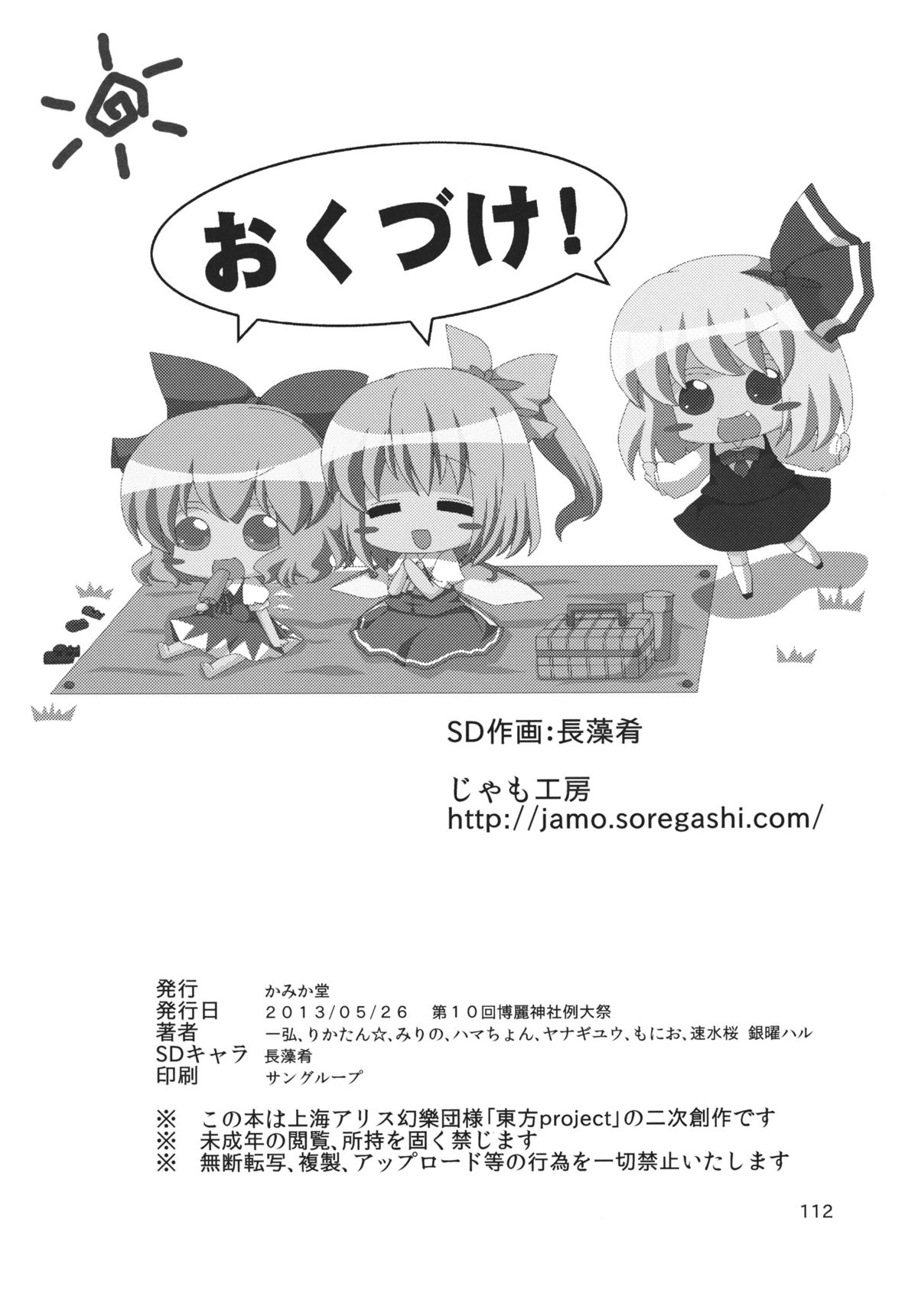 (例大祭10) [かみか堂 (よろず)] 紅魔館シャッフル合同 紅ぱぁ (東方Project)