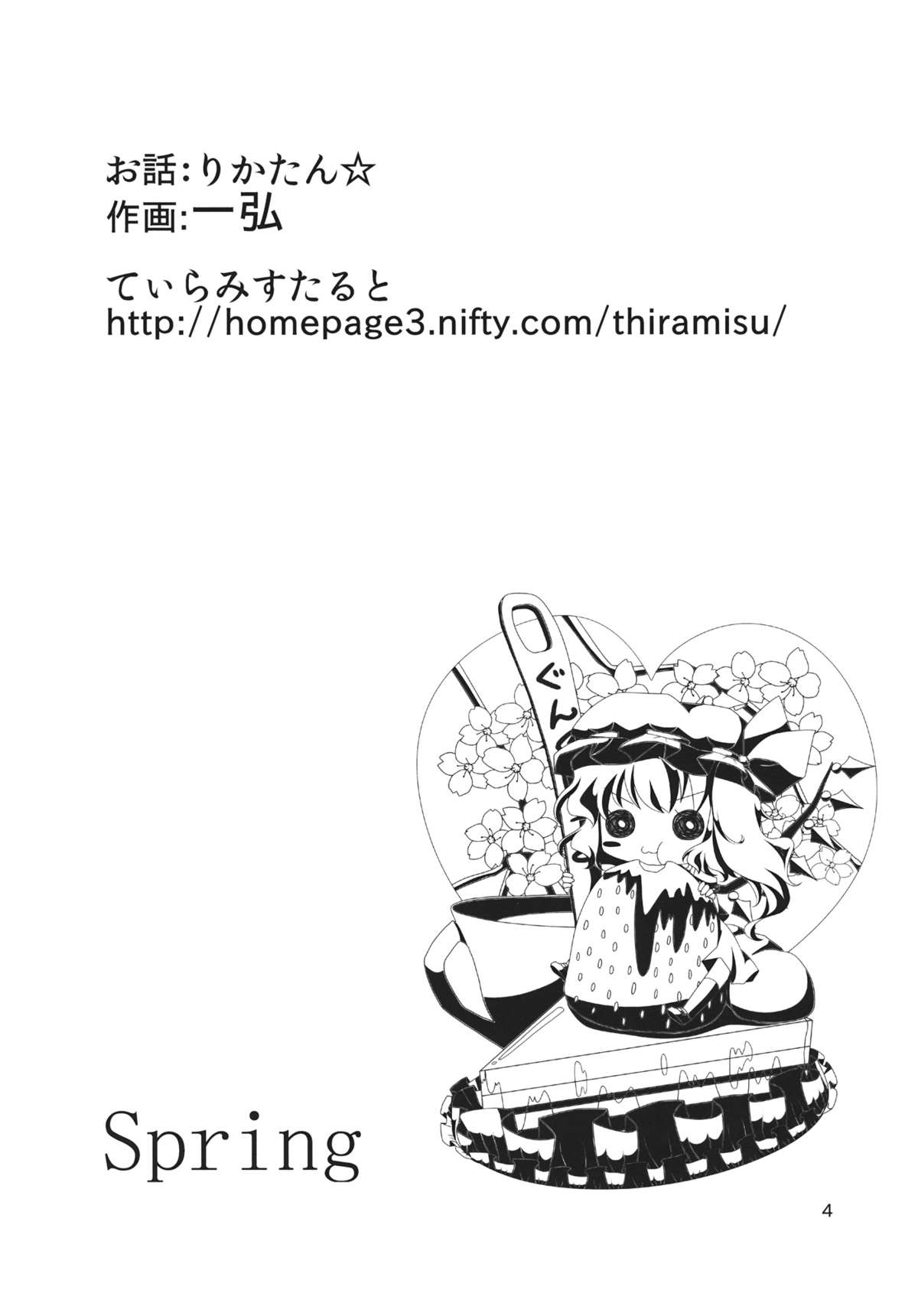 (例大祭10) [かみか堂 (よろず)] 紅魔館シャッフル合同 紅ぱぁ (東方Project)