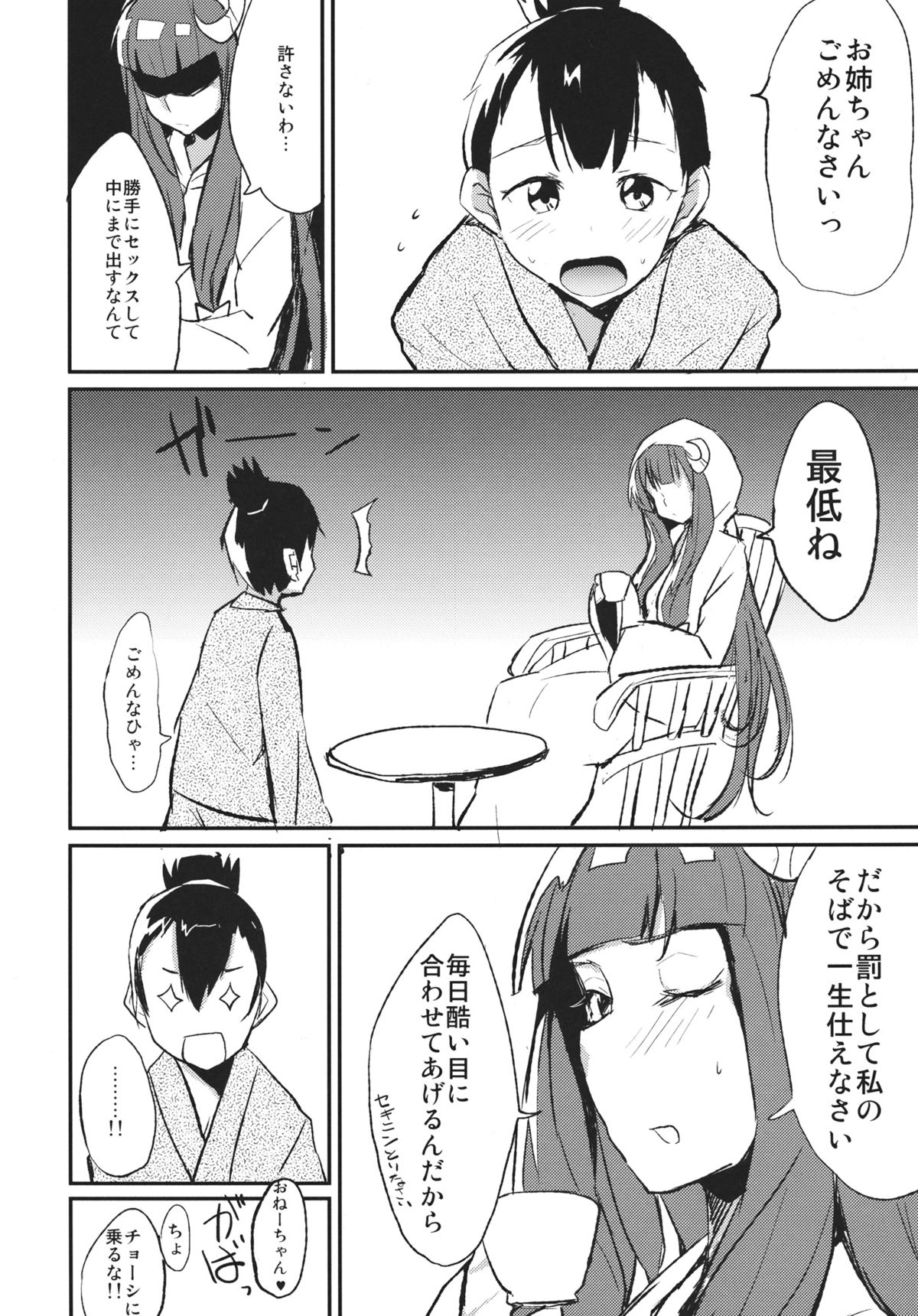 (例大祭10) [かみか堂 (よろず)] 紅魔館シャッフル合同 紅ぱぁ (東方Project)