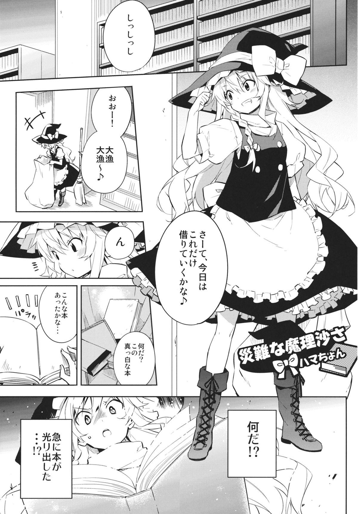 (例大祭10) [かみか堂 (よろず)] 紅魔館シャッフル合同 紅ぱぁ (東方Project)