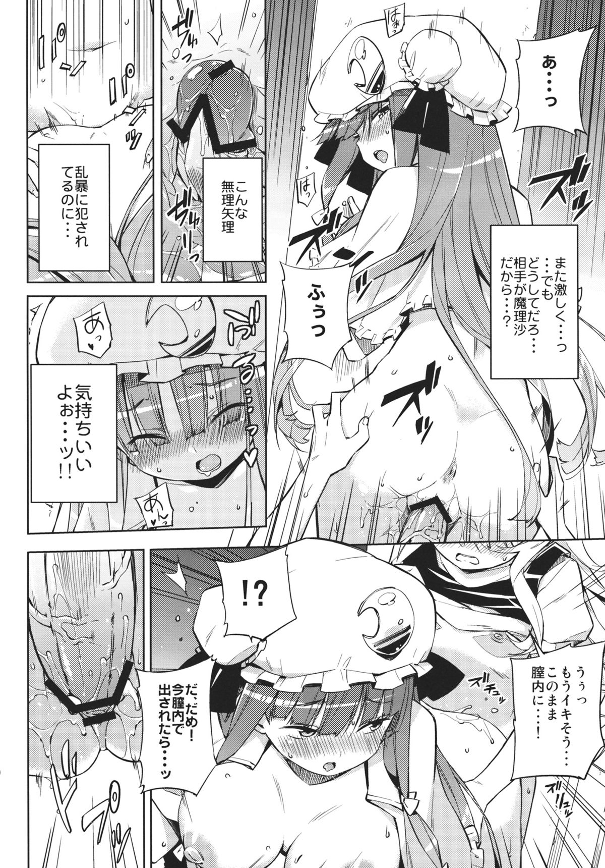 (例大祭10) [かみか堂 (よろず)] 紅魔館シャッフル合同 紅ぱぁ (東方Project)