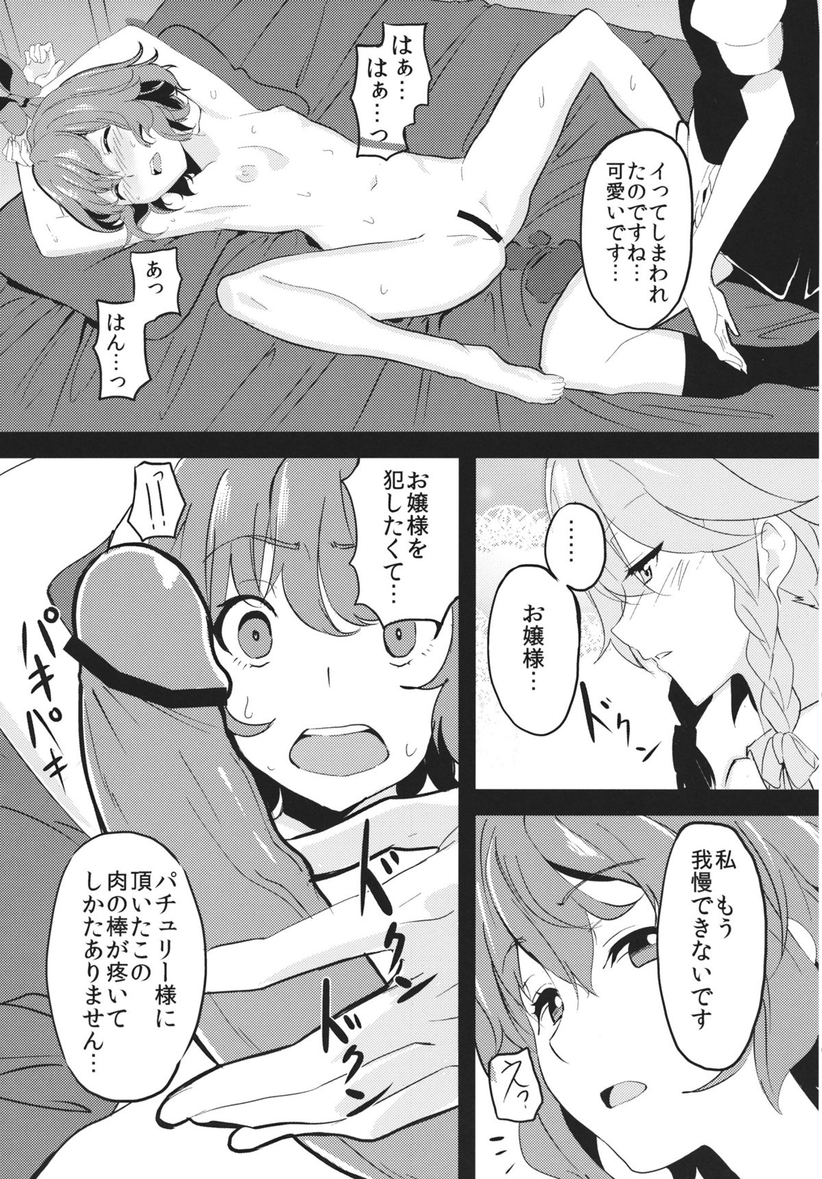 (例大祭10) [かみか堂 (よろず)] 紅魔館シャッフル合同 紅ぱぁ (東方Project)