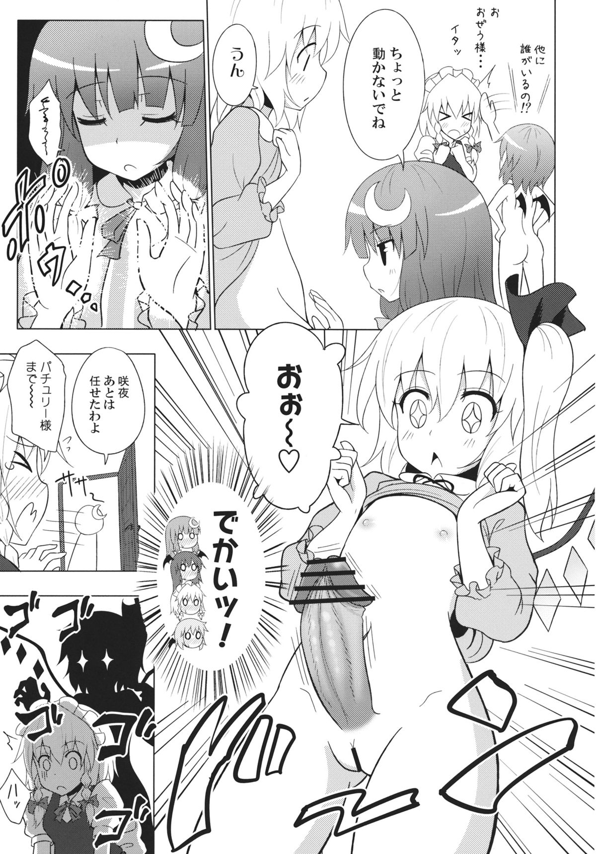 (例大祭10) [かみか堂 (よろず)] 紅魔館シャッフル合同 紅ぱぁ (東方Project)