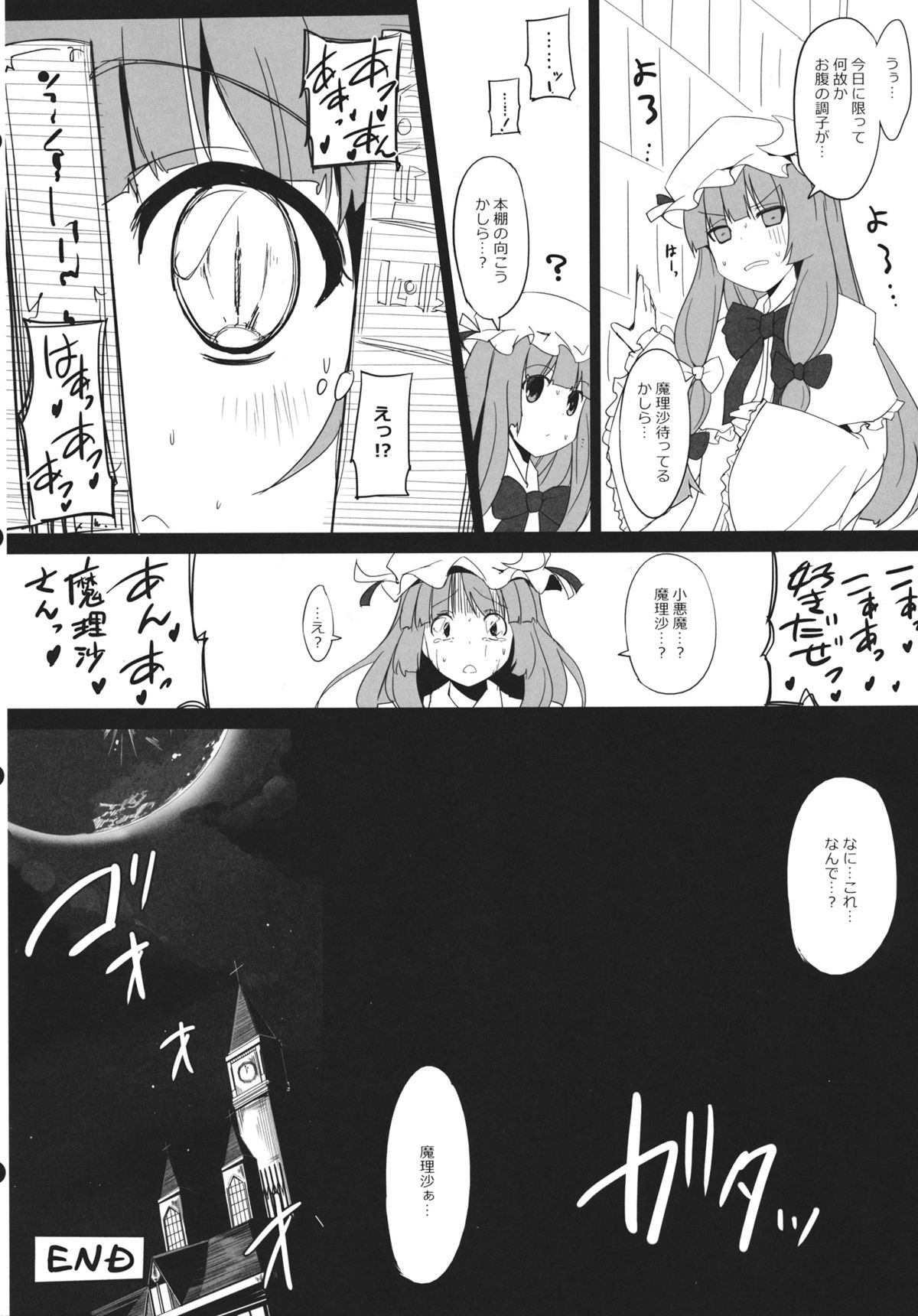 (例大祭10) [かみか堂 (よろず)] 紅魔館シャッフル合同 紅ぱぁ (東方Project)