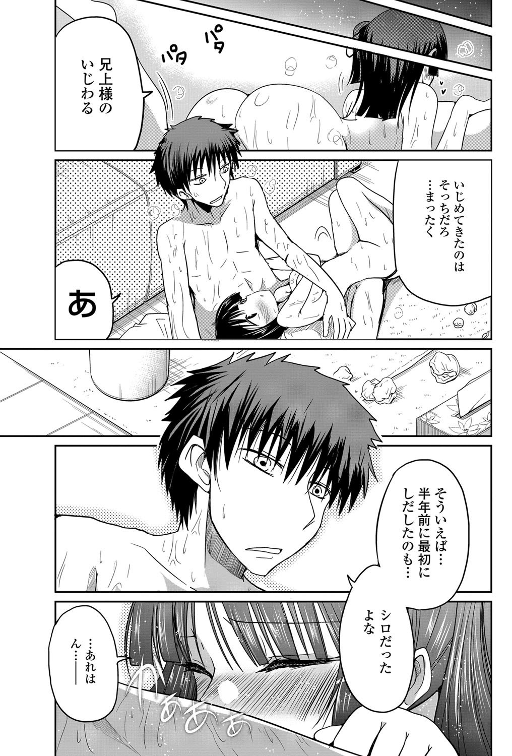 [澤野晃]-黒白恋人たちCh.1-4
