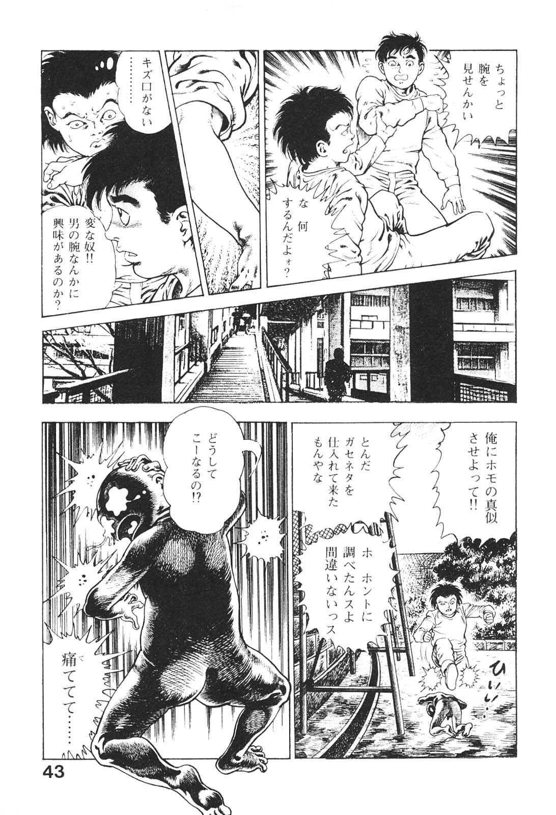 [前田俊夫] うろつき童子 2