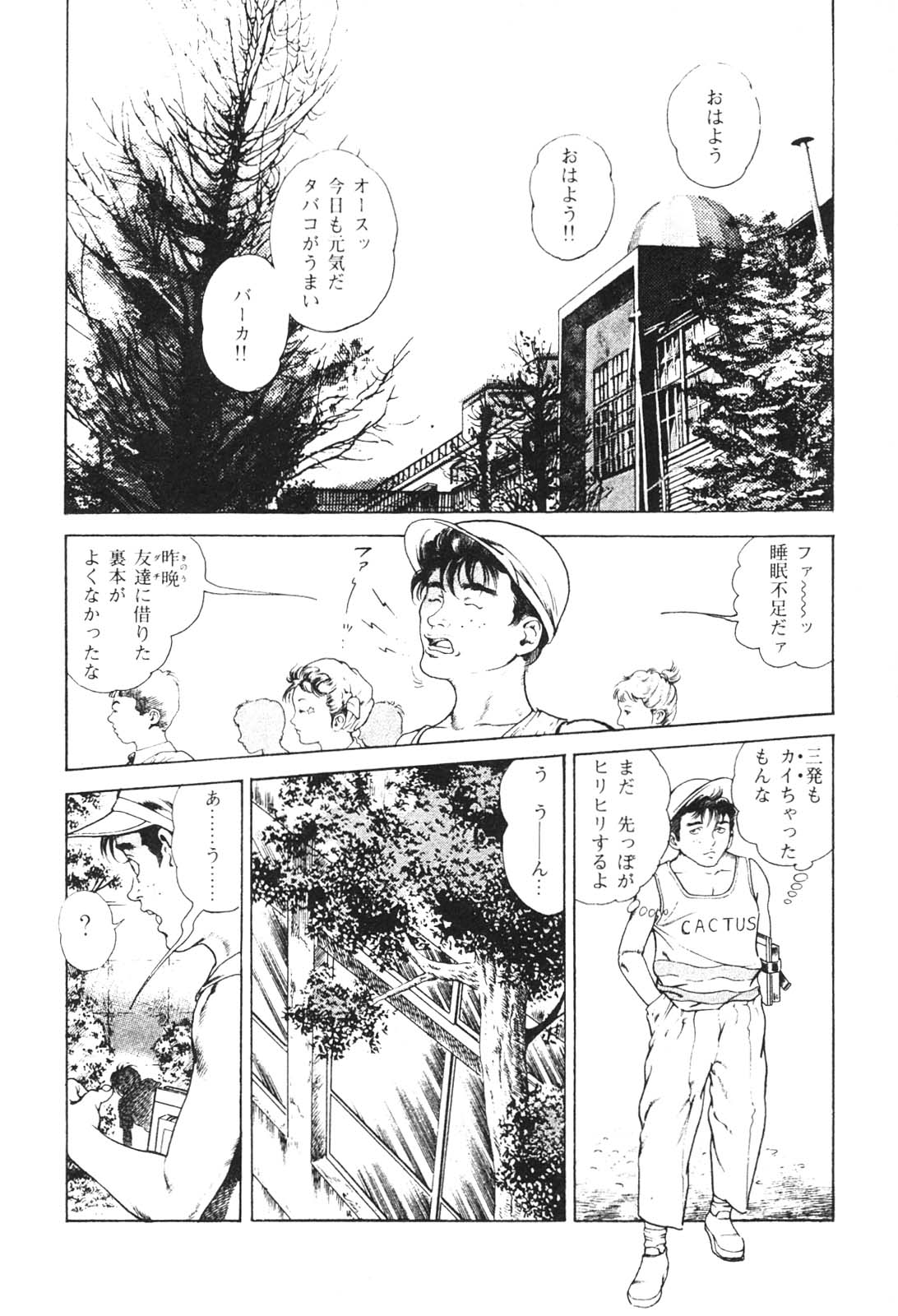 [前田俊夫] うろつき童子 2