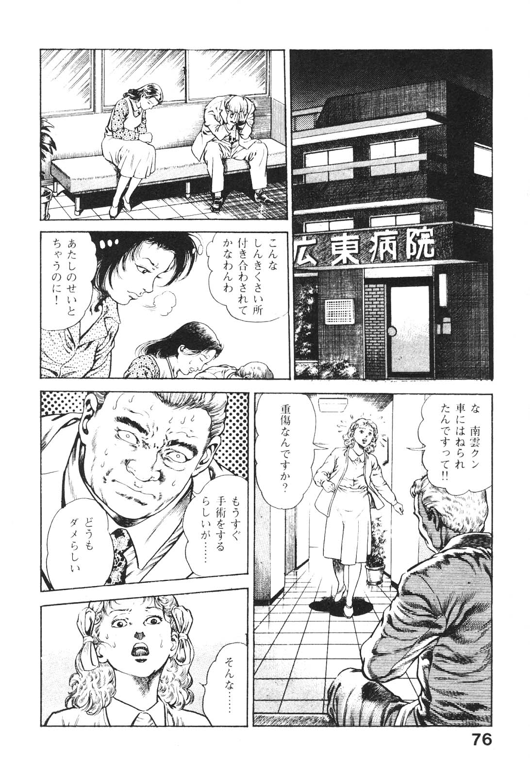 [前田俊夫] うろつき童子 2