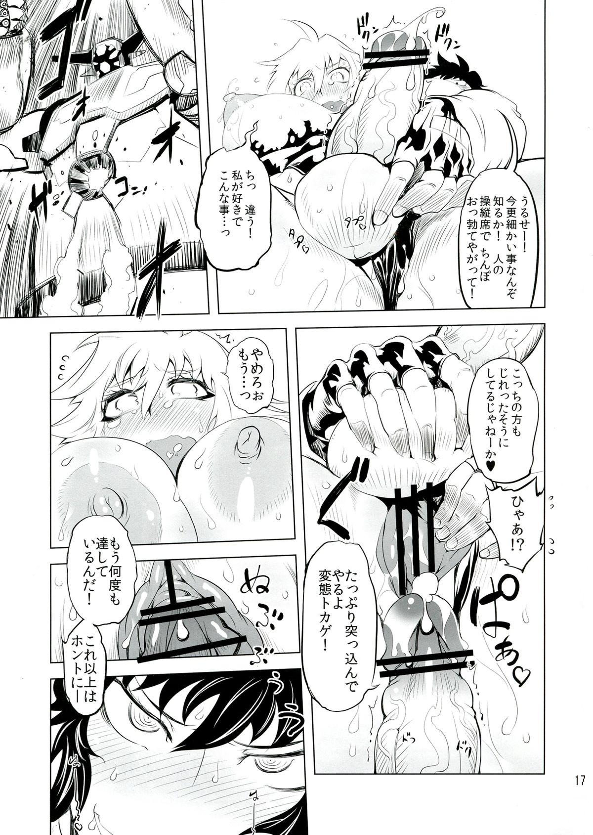 (C84) [有限会社マッハスピン (ドリル汁)] ちぇんげ!!4 (ゲッターロボ)