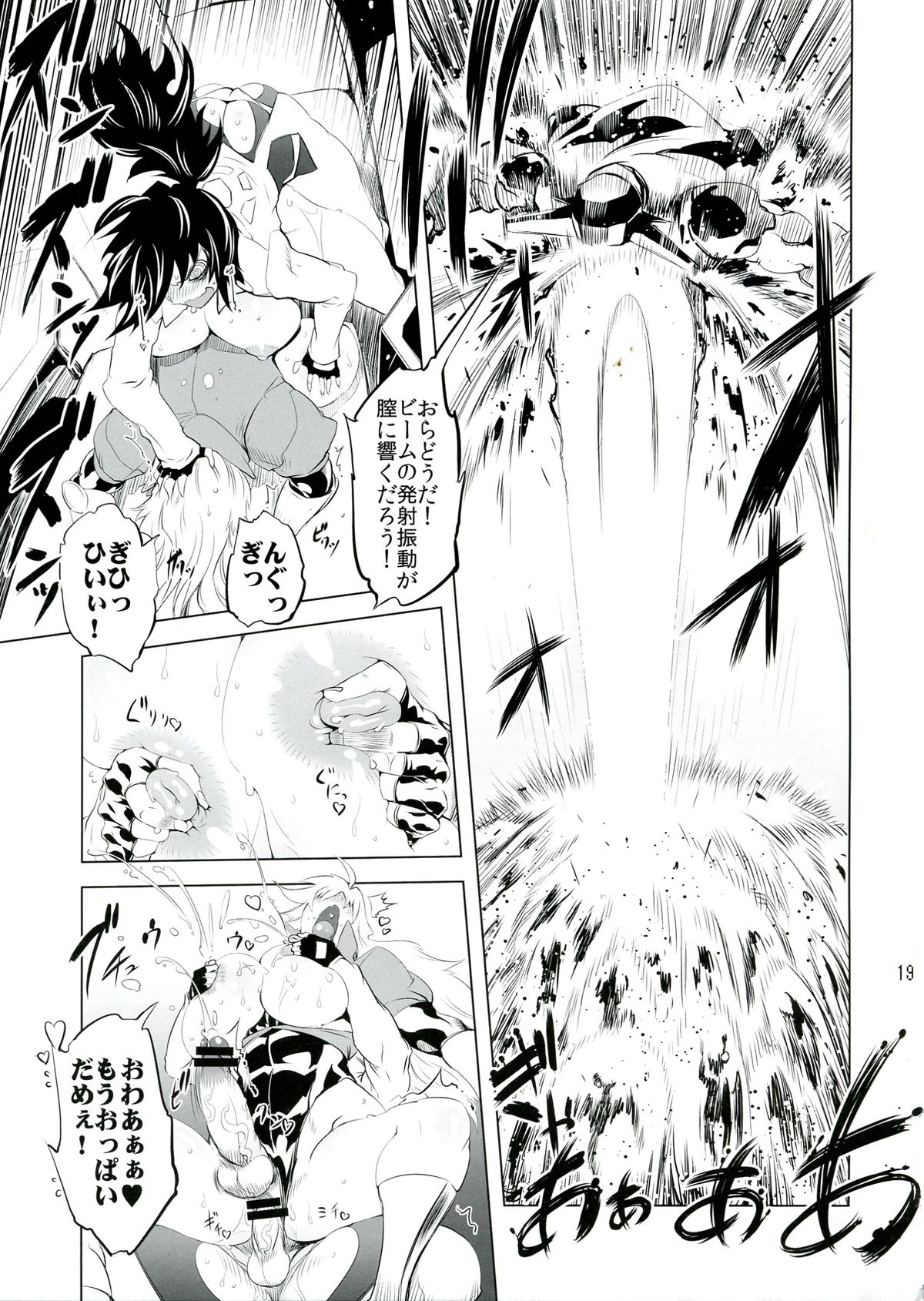 (C84) [有限会社マッハスピン (ドリル汁)] ちぇんげ!!4 (ゲッターロボ)