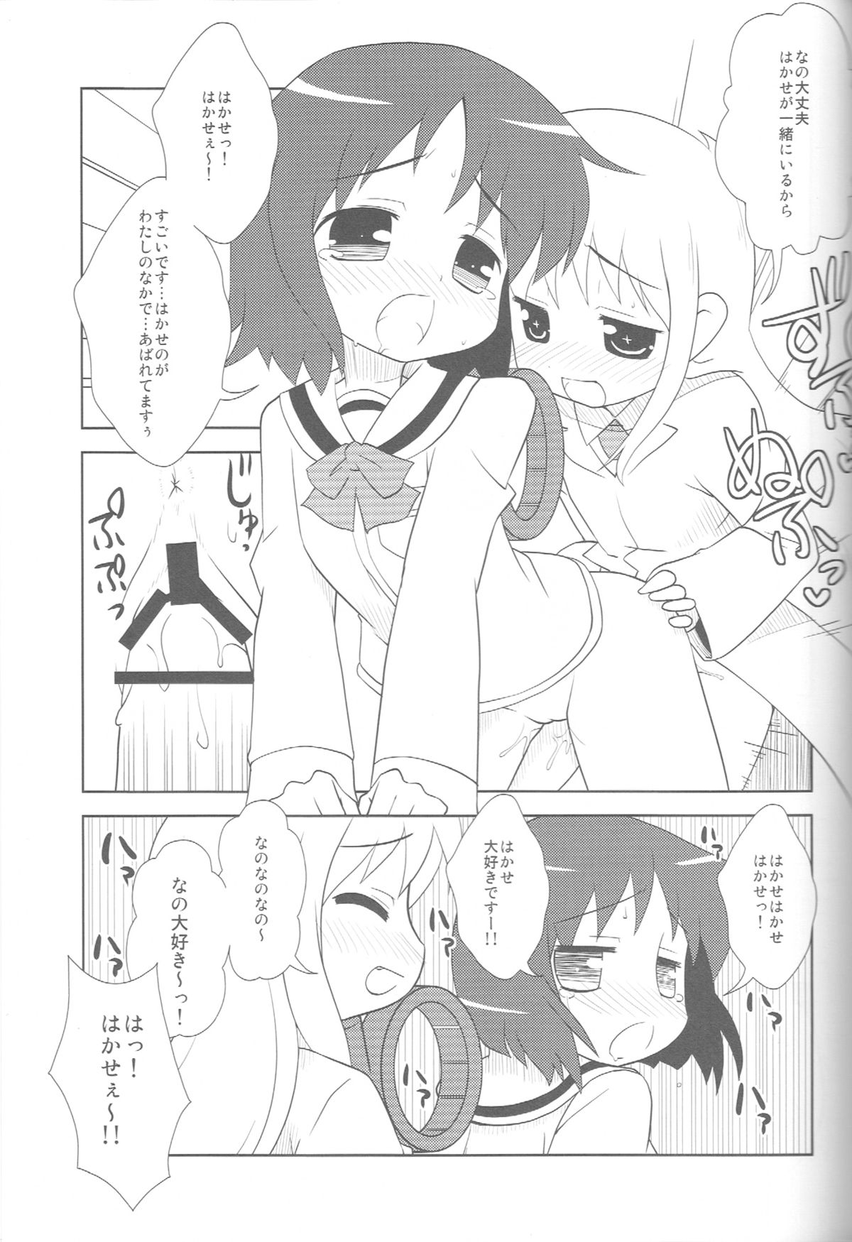 (C79) [おでんや (みそおでん)] はかせなの (日常)