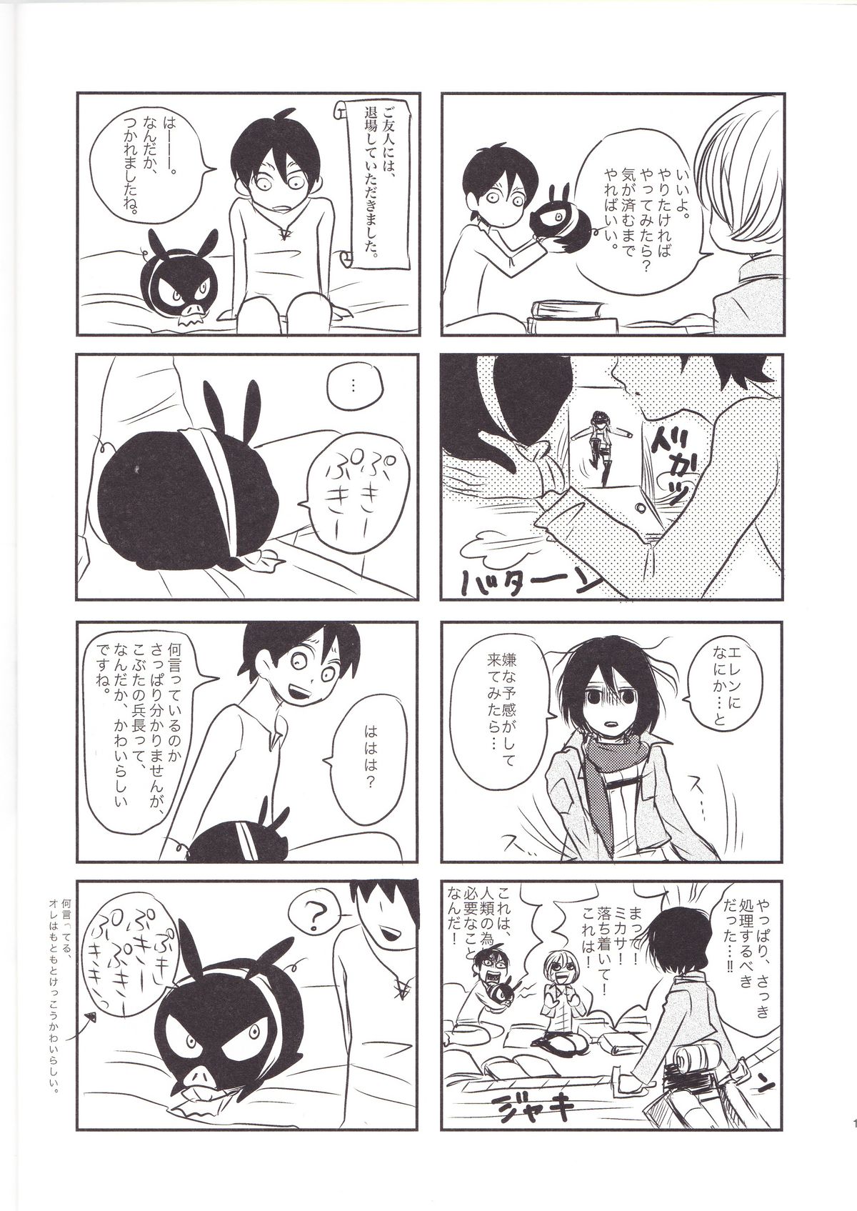 [青空軍団,パホイホイ!(秀良子,コパ子)]はんじ1/2(進撃の巨人)