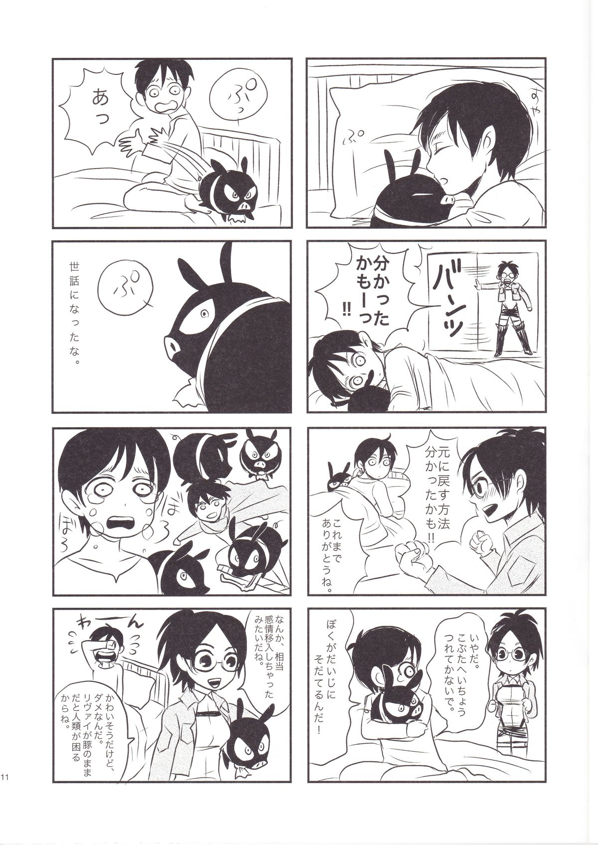 [青空軍団,パホイホイ!(秀良子,コパ子)]はんじ1/2(進撃の巨人)