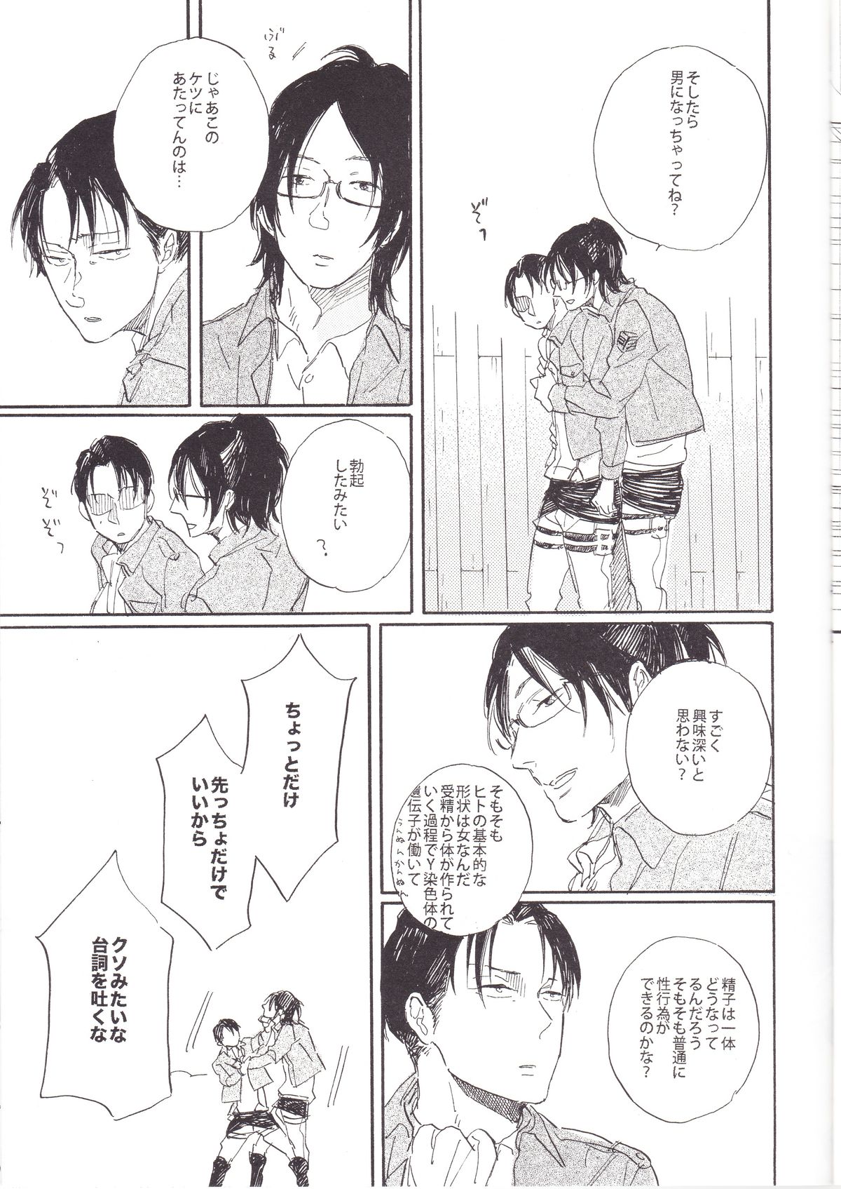 [青空軍団,パホイホイ!(秀良子,コパ子)]はんじ1/2(進撃の巨人)