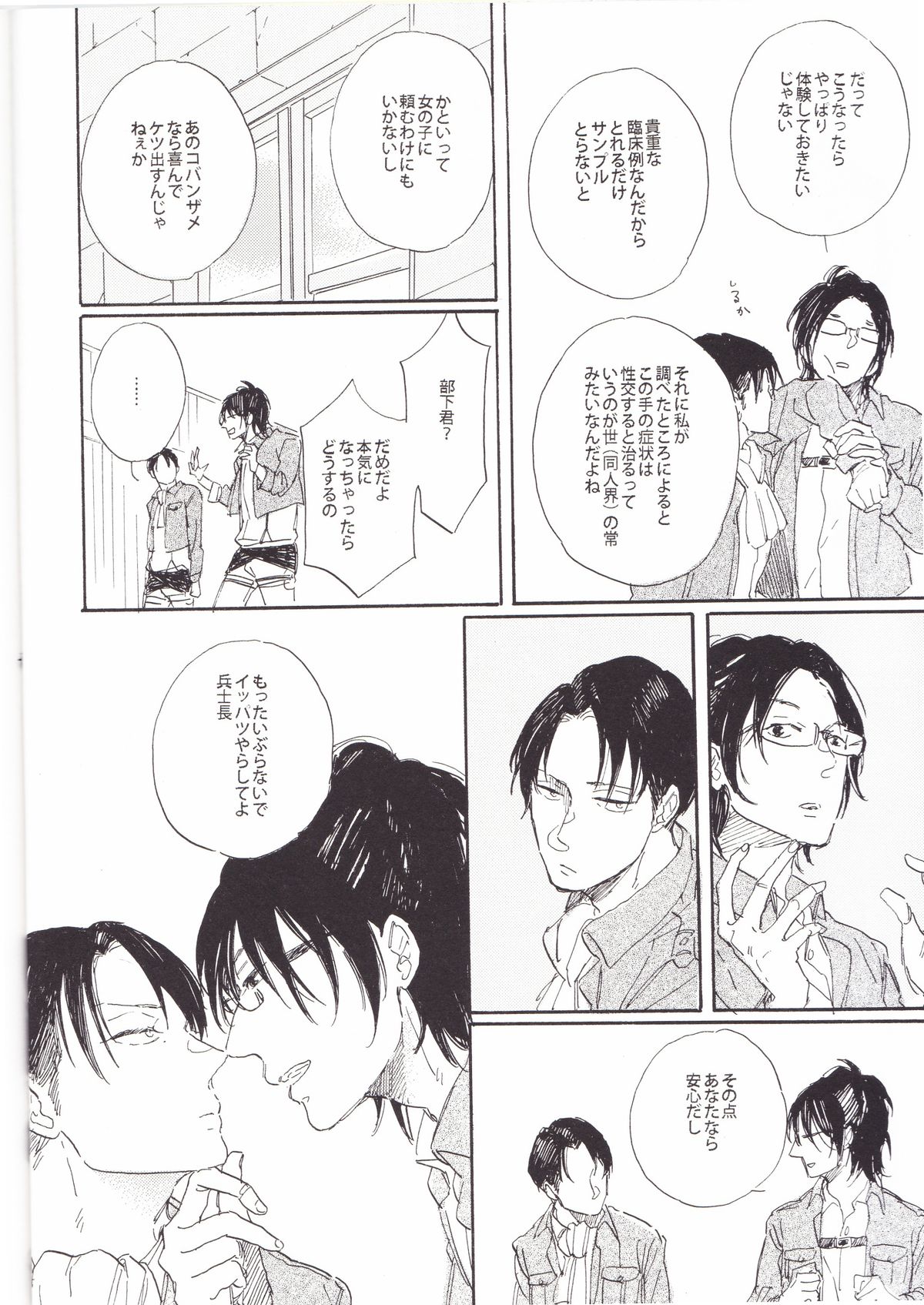 [青空軍団,パホイホイ!(秀良子,コパ子)]はんじ1/2(進撃の巨人)