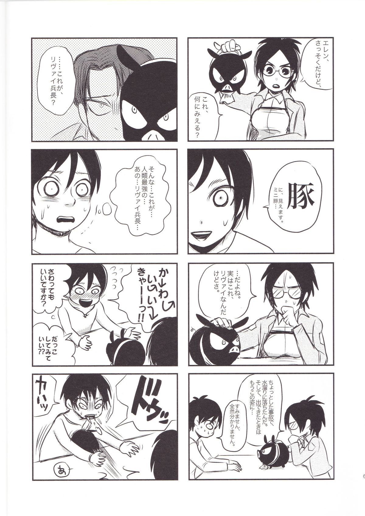 [青空軍団,パホイホイ!(秀良子,コパ子)]はんじ1/2(進撃の巨人)