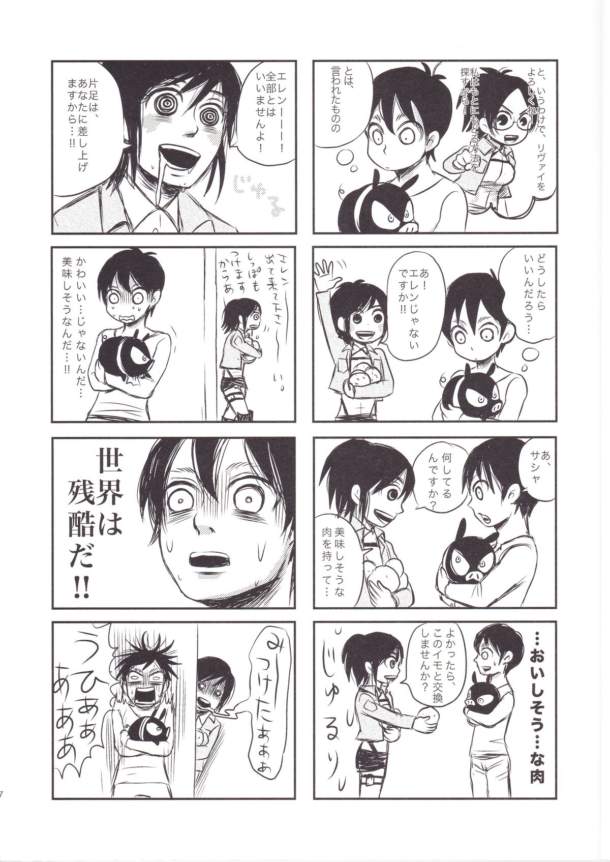 [青空軍団,パホイホイ!(秀良子,コパ子)]はんじ1/2(進撃の巨人)