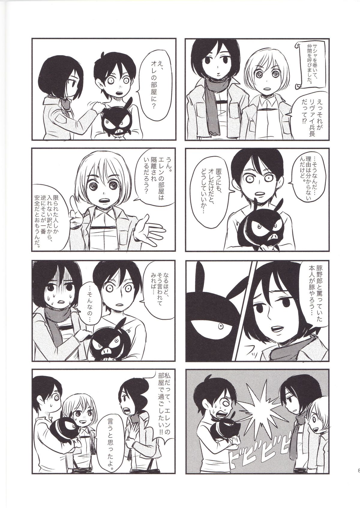 [青空軍団,パホイホイ!(秀良子,コパ子)]はんじ1/2(進撃の巨人)