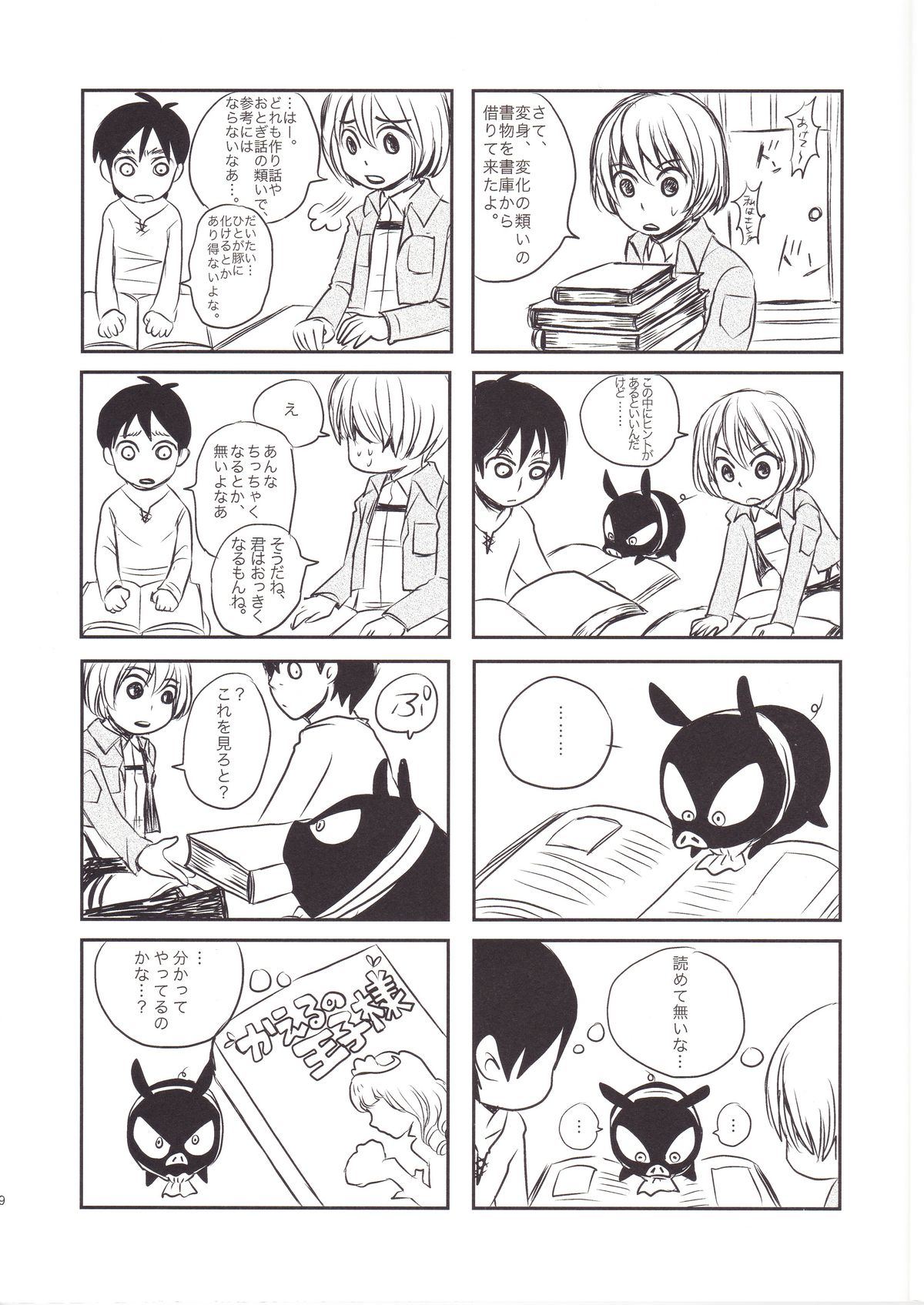 [青空軍団,パホイホイ!(秀良子,コパ子)]はんじ1/2(進撃の巨人)