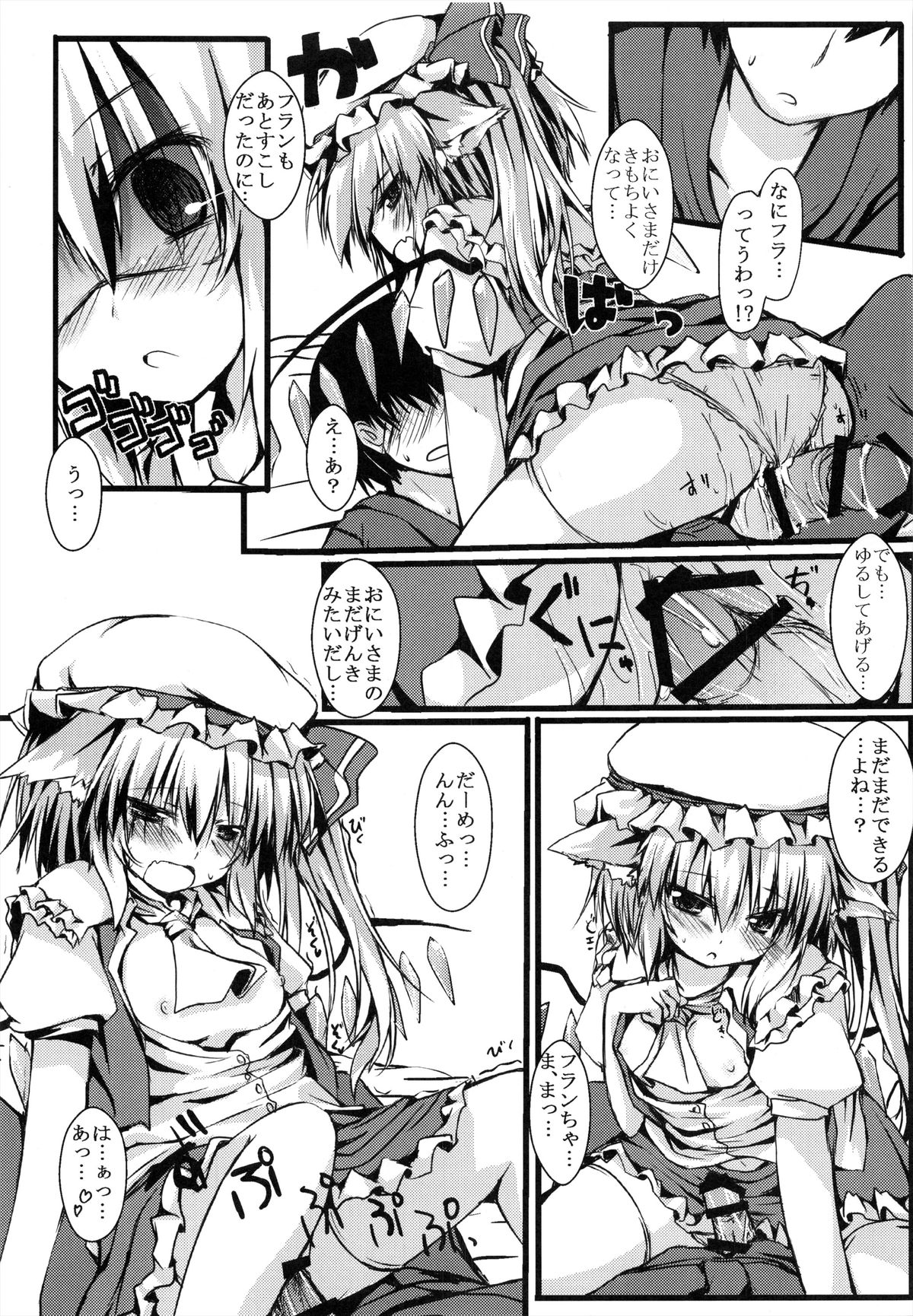 (例大祭9) [ねちょらぽっど (なんぷぅ)] フランにゃんとあそぼっ (東方Project)