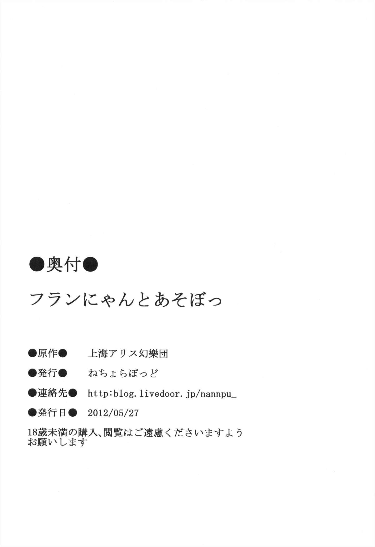 (例大祭9) [ねちょらぽっど (なんぷぅ)] フランにゃんとあそぼっ (東方Project)