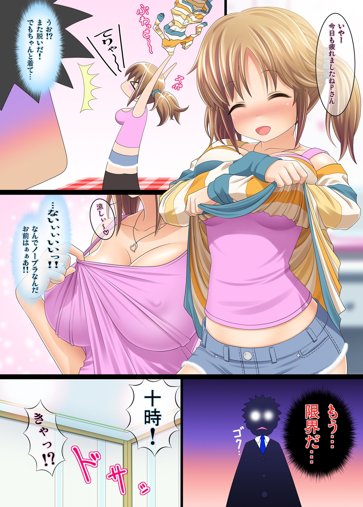 [きゃろっとワークス (灰雷兎)] MORE★MASU! (アイドルマスターシンデレラガールズ) [DL版]