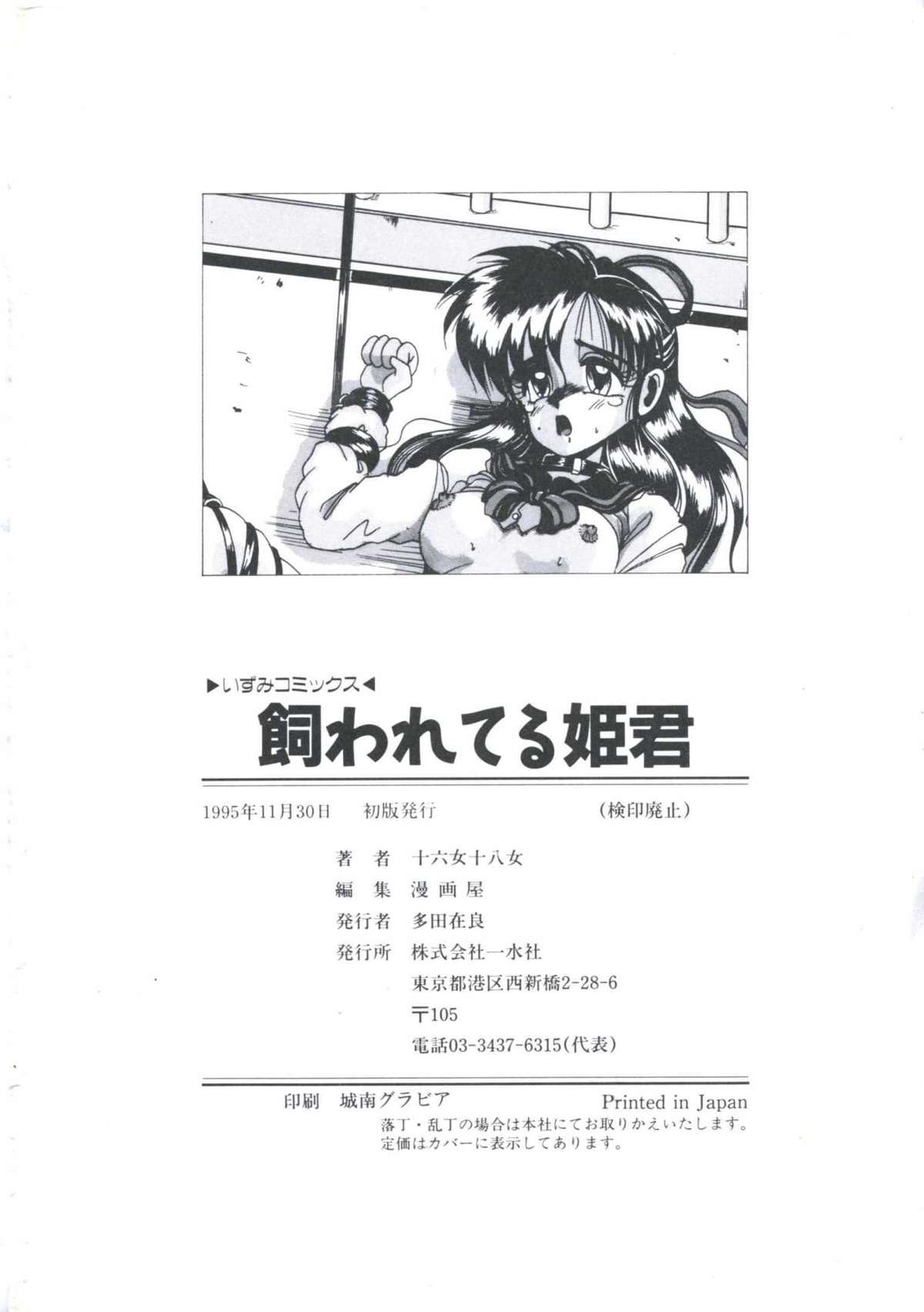 [十六女十八女] 飼われてる姫君