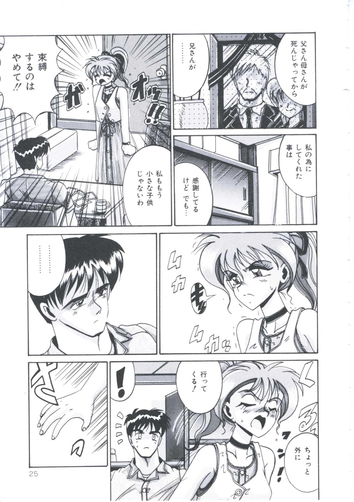 [十六女十八女] 飼われてる姫君