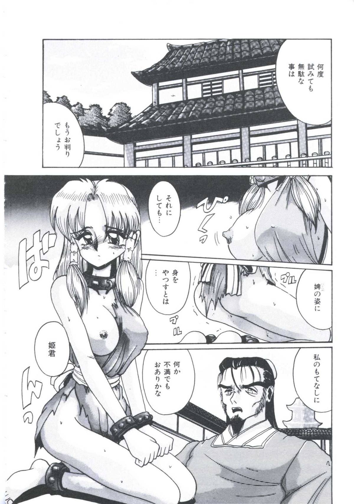 [十六女十八女] 飼われてる姫君