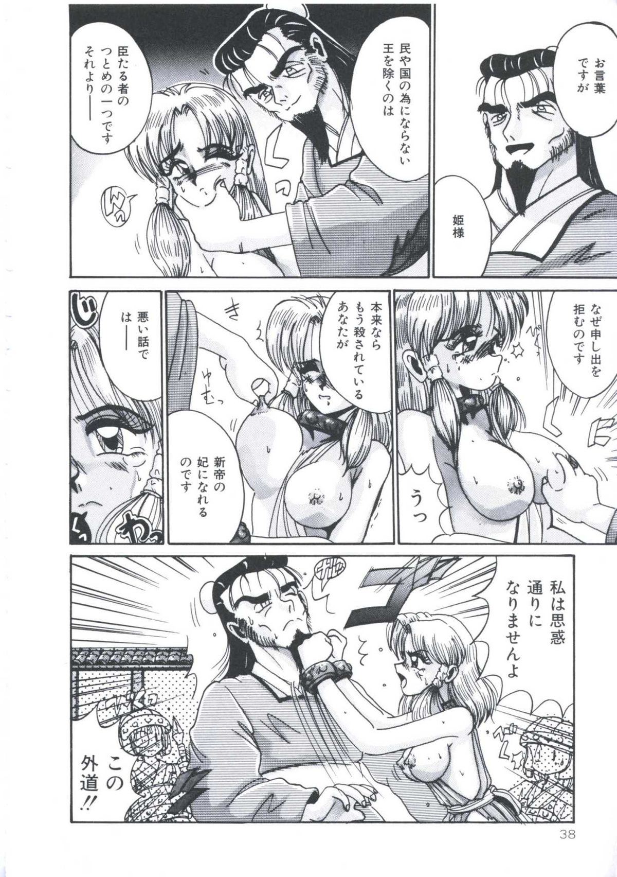 [十六女十八女] 飼われてる姫君