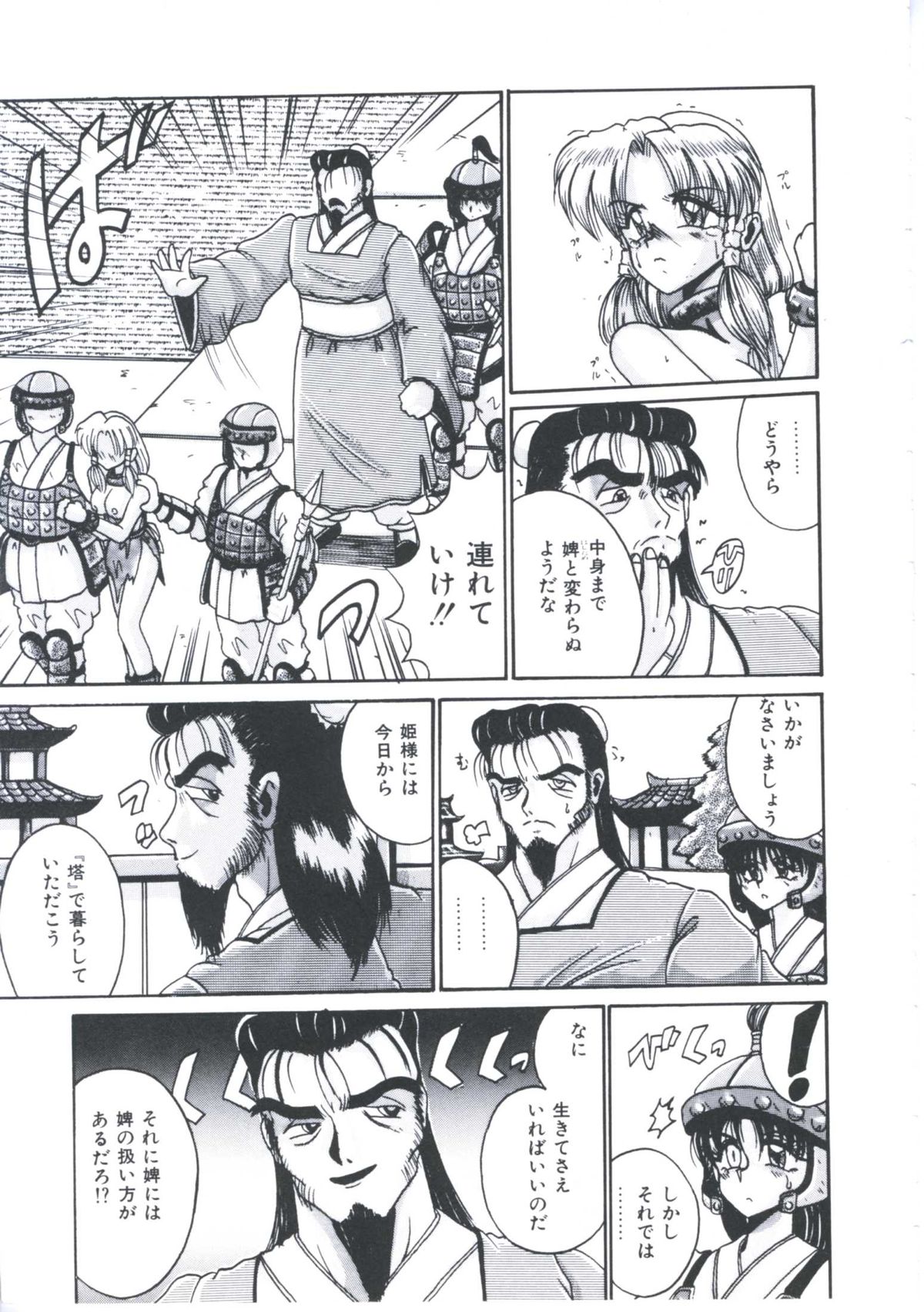 [十六女十八女] 飼われてる姫君