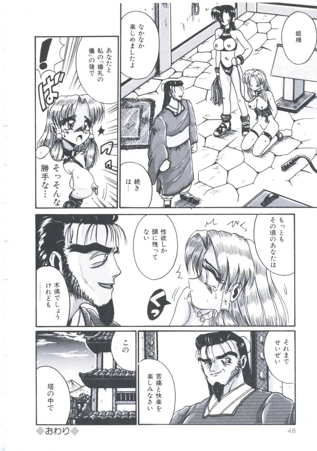 [十六女十八女] 飼われてる姫君