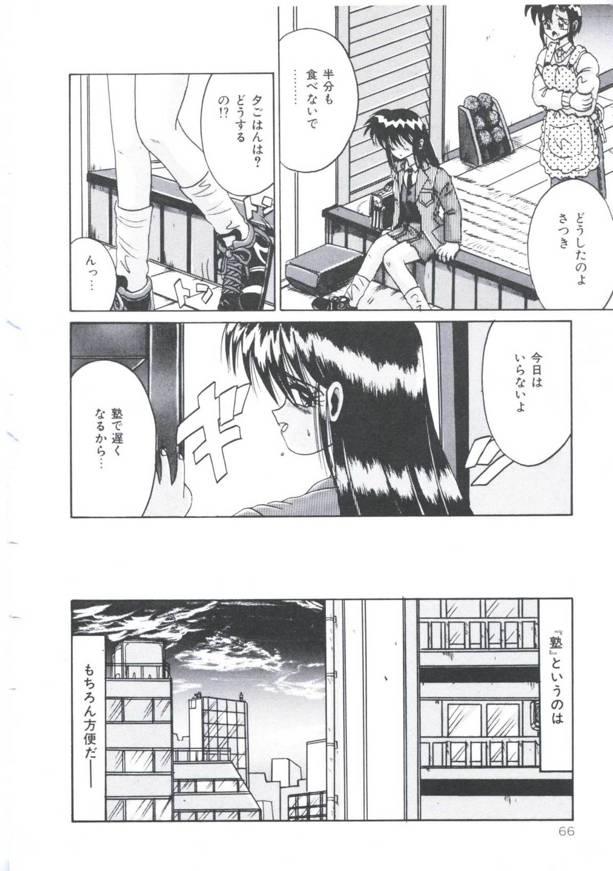 [十六女十八女] 飼われてる姫君