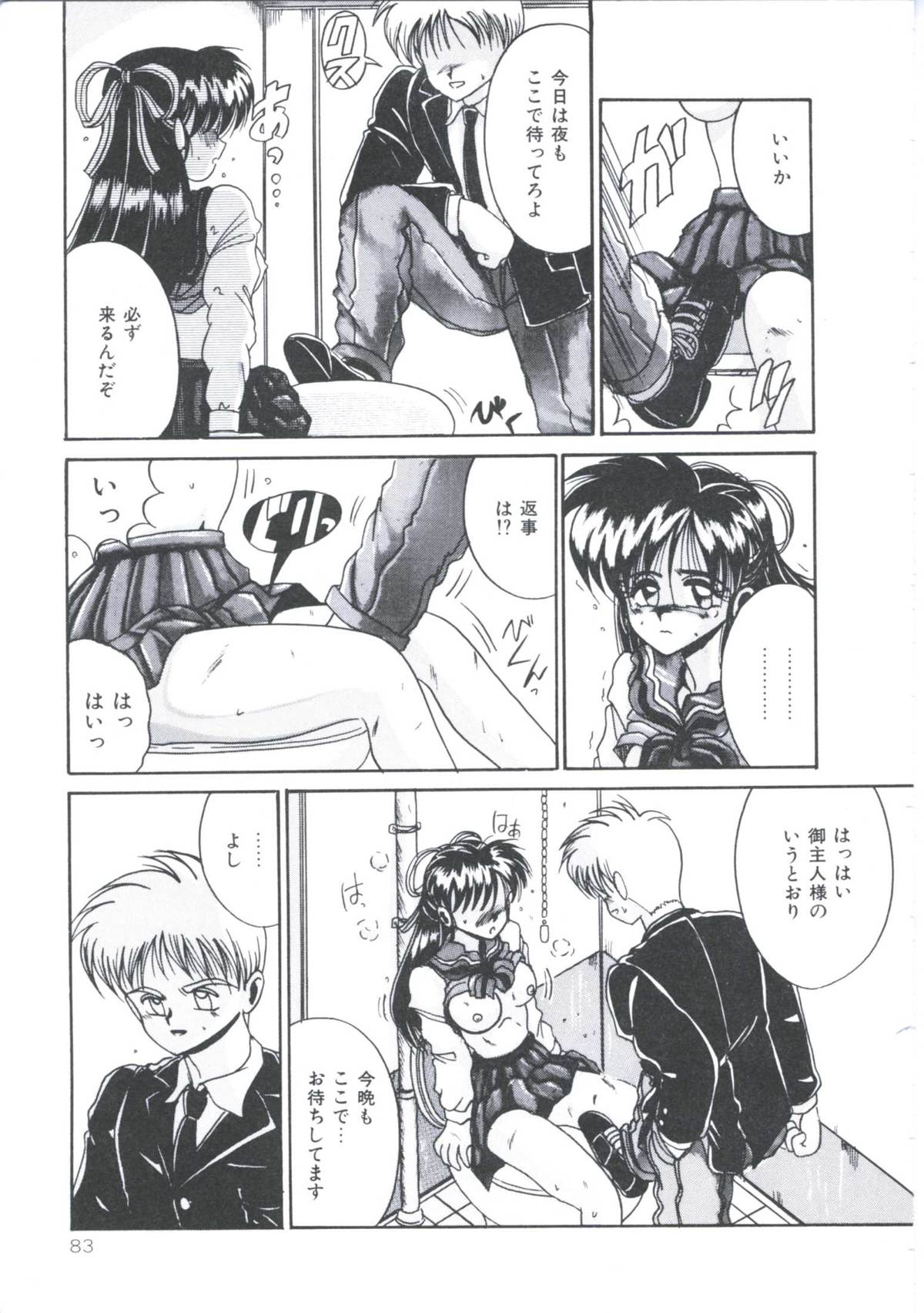 [十六女十八女] 飼われてる姫君