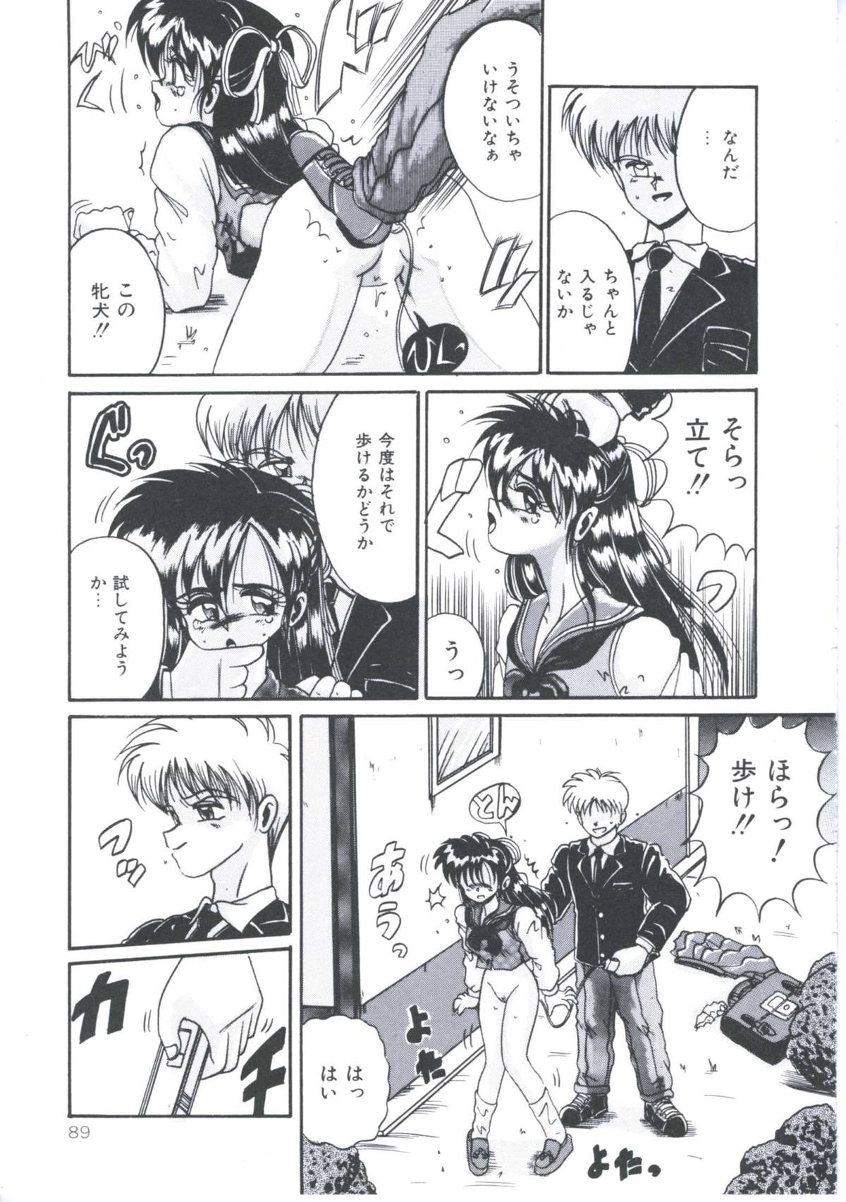 [十六女十八女] 飼われてる姫君