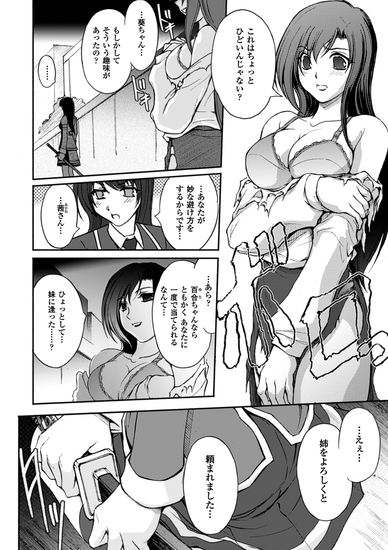 [科手 黒]凌乱百花 Ch1-9