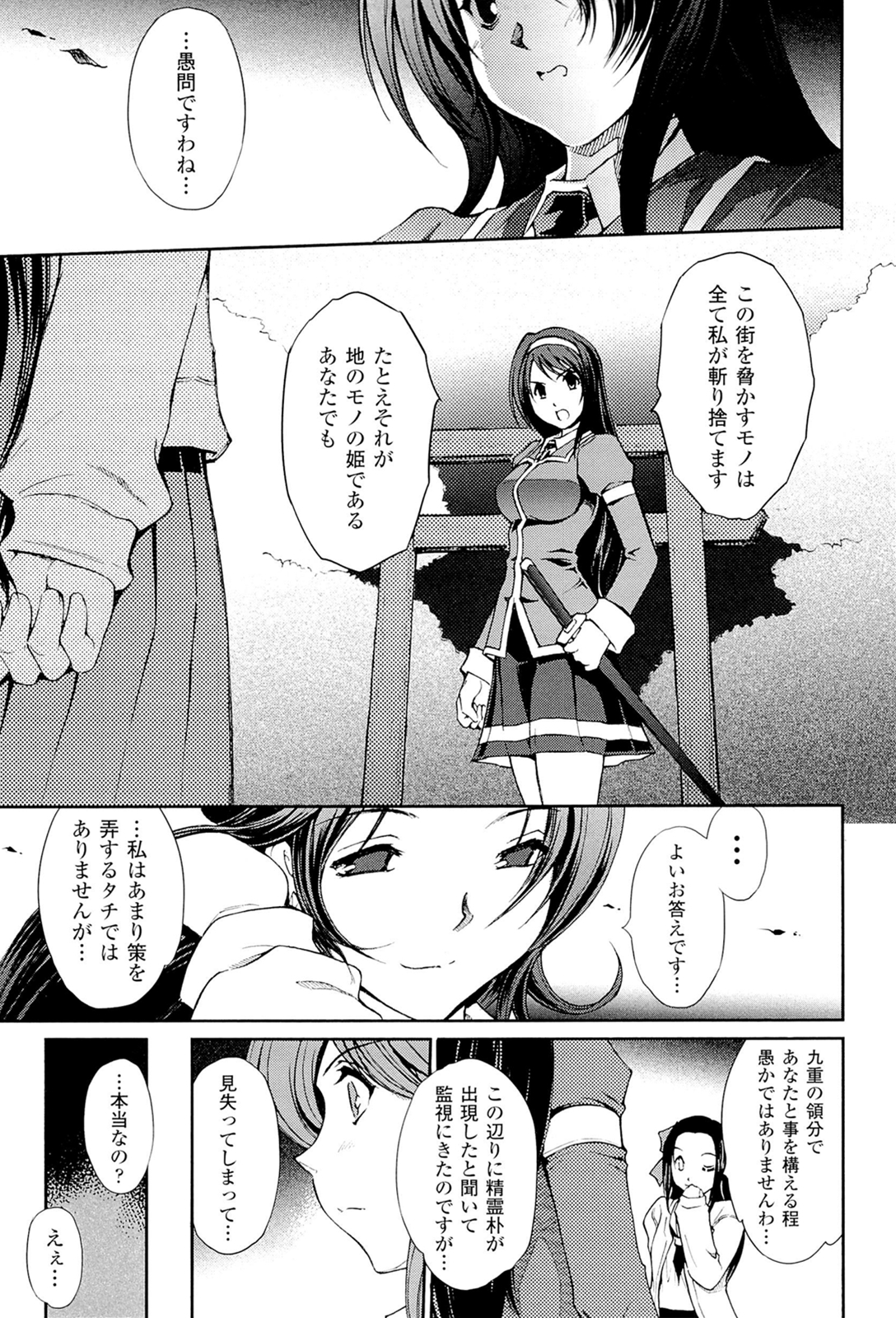 [科手 黒]凌乱百花 Ch1-9