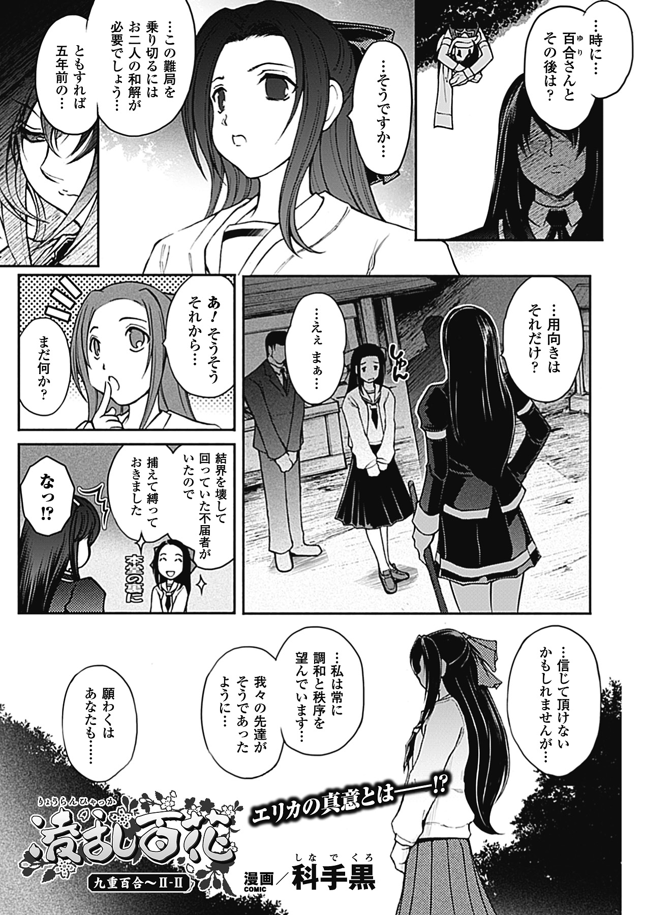 [科手 黒]凌乱百花 Ch1-9