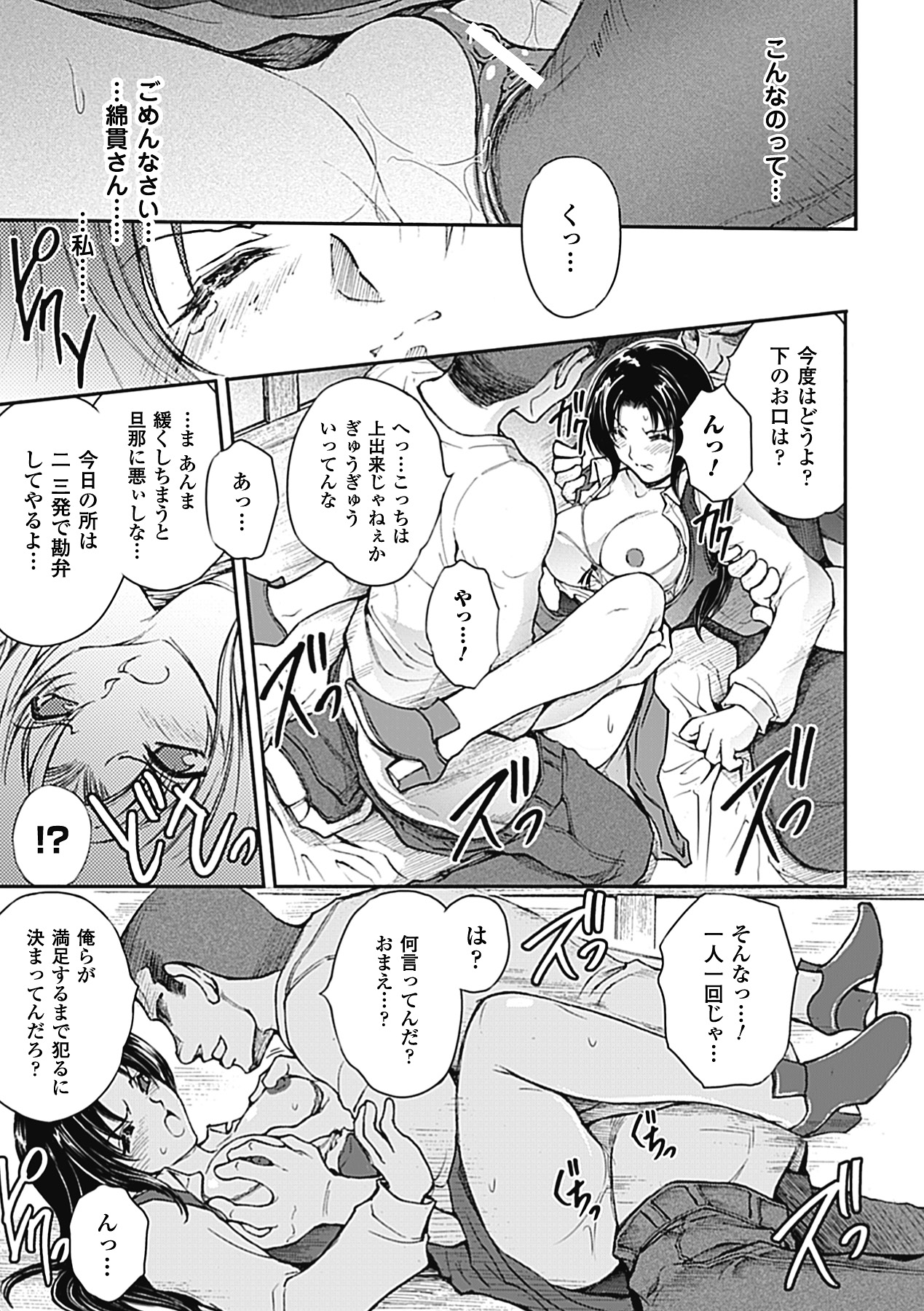 [科手 黒]凌乱百花 Ch1-9