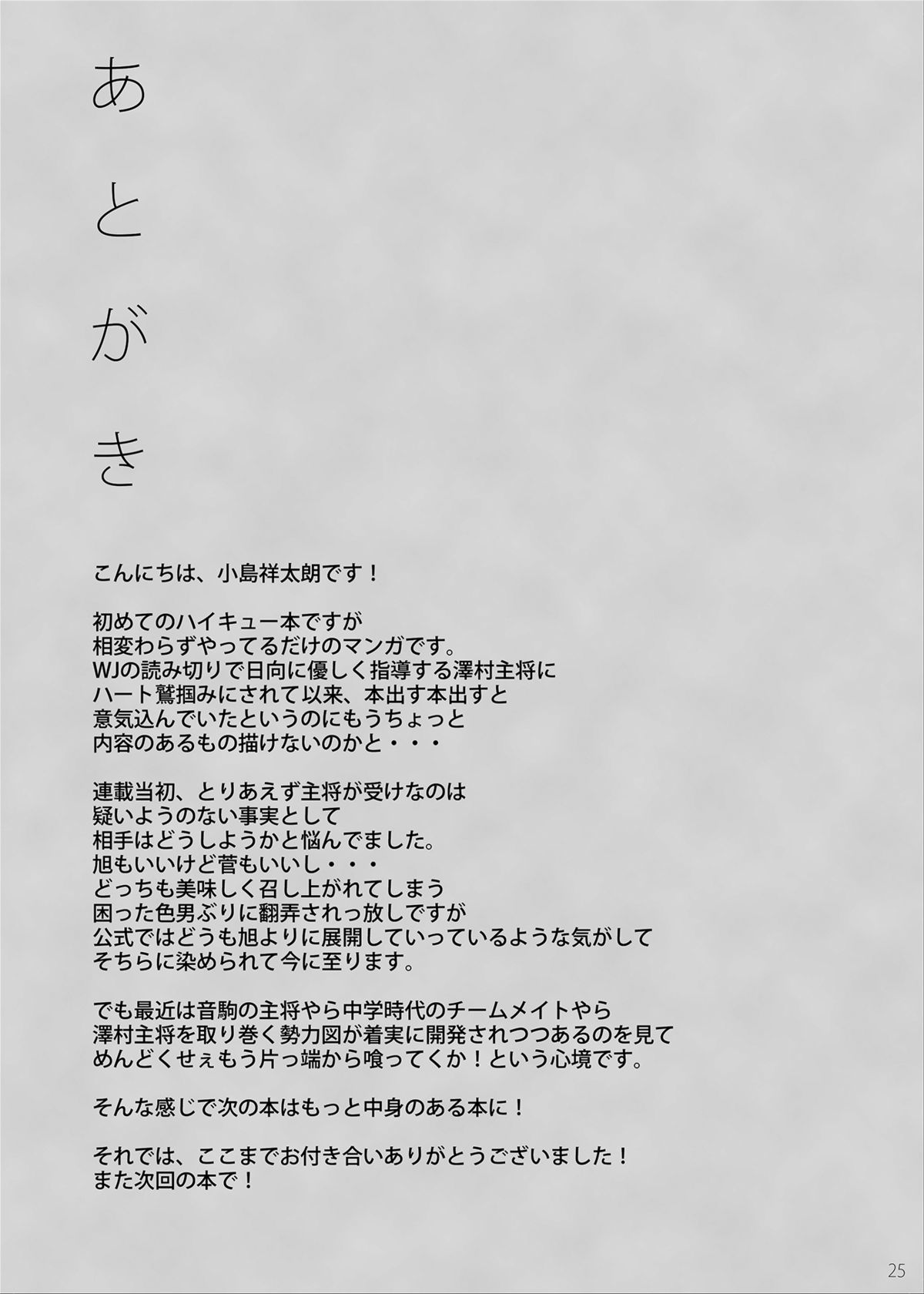 (C83) [まらぱるて (小島祥太朗)] 5minutes (ハイキュー!!)