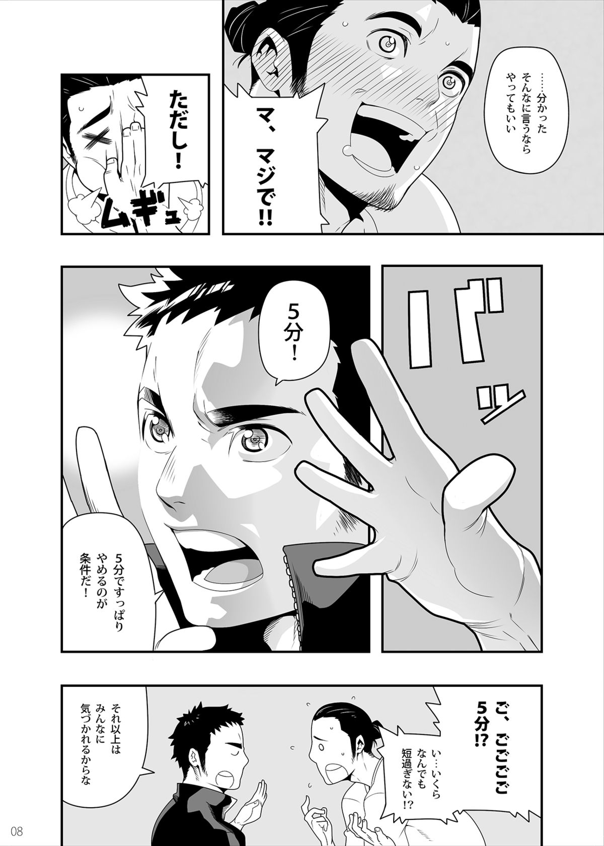 (C83) [まらぱるて (小島祥太朗)] 5minutes (ハイキュー!!)