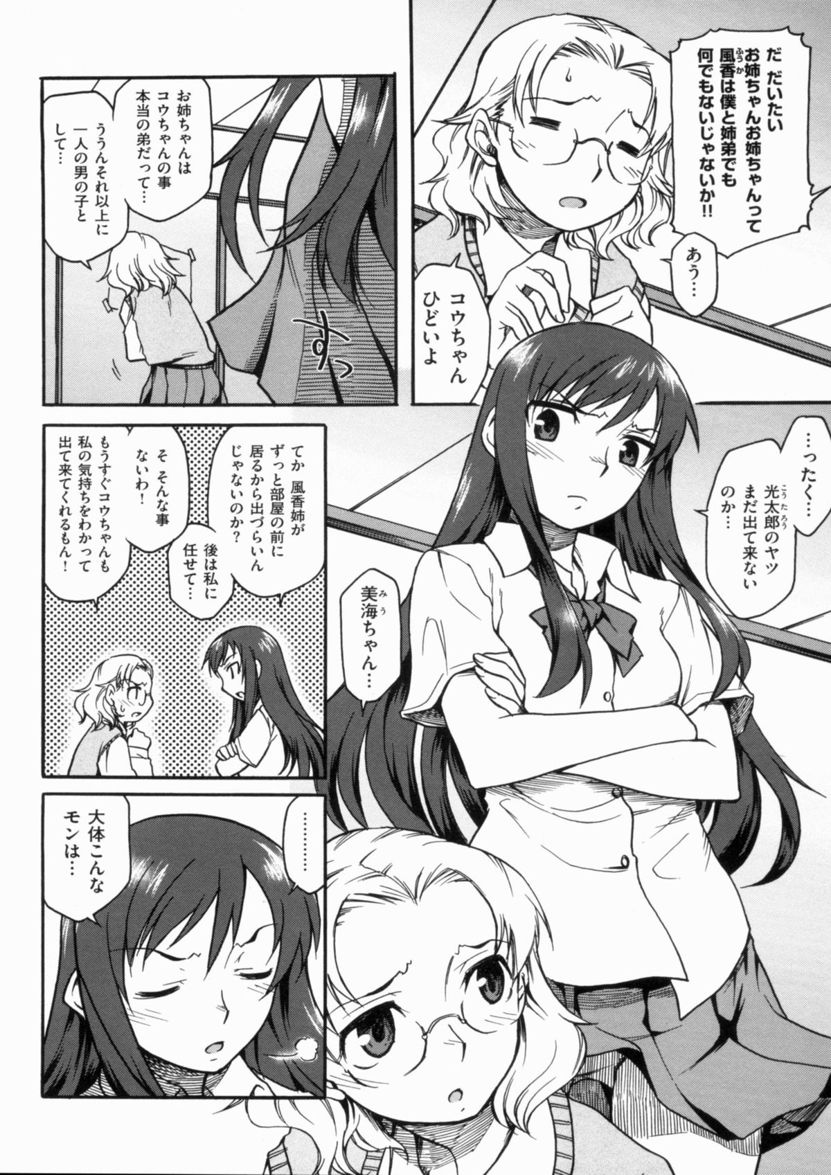 [久川ちん] 発恋期